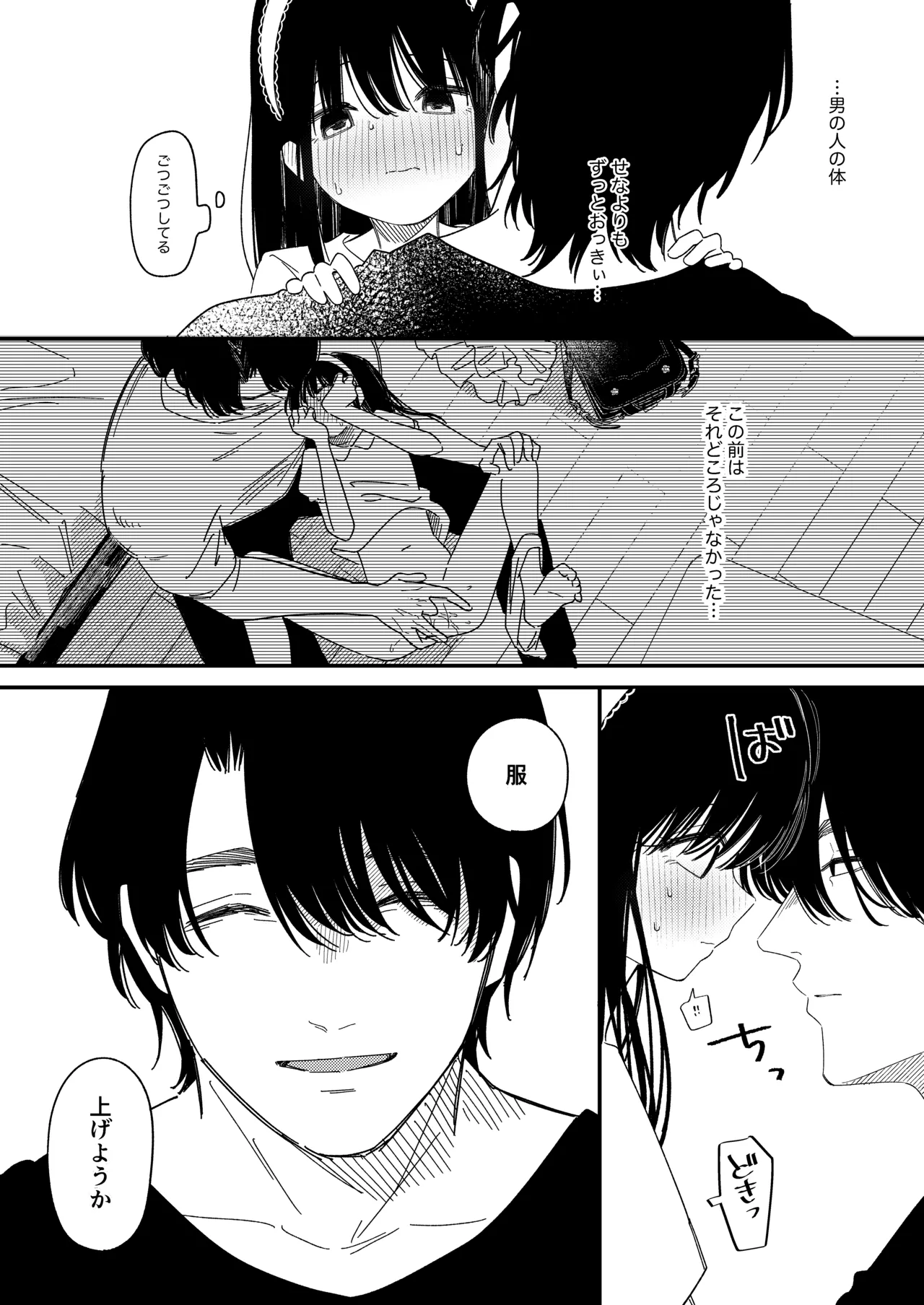 めろめろあばんちゅ〜る Page.16