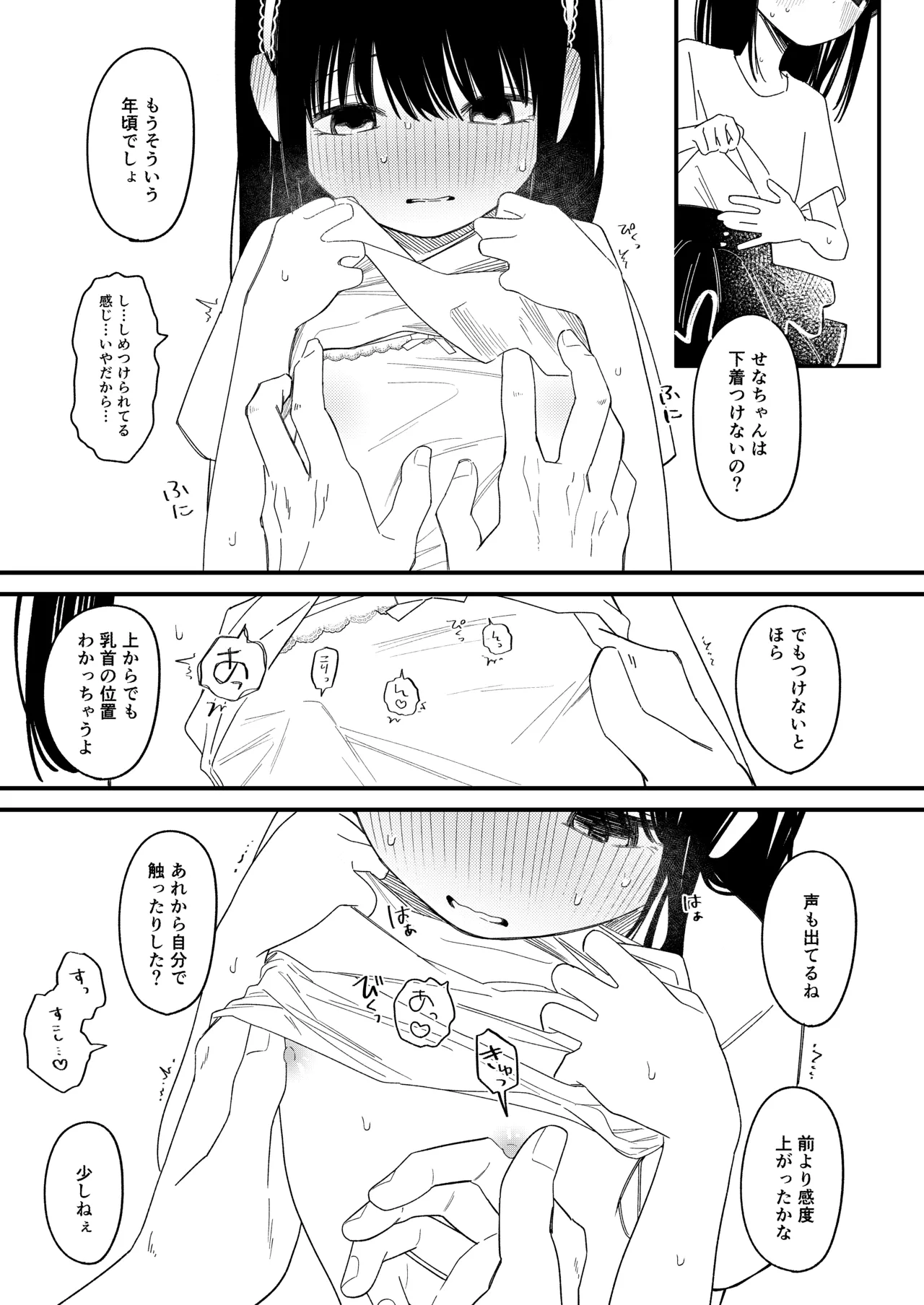 めろめろあばんちゅ〜る Page.17