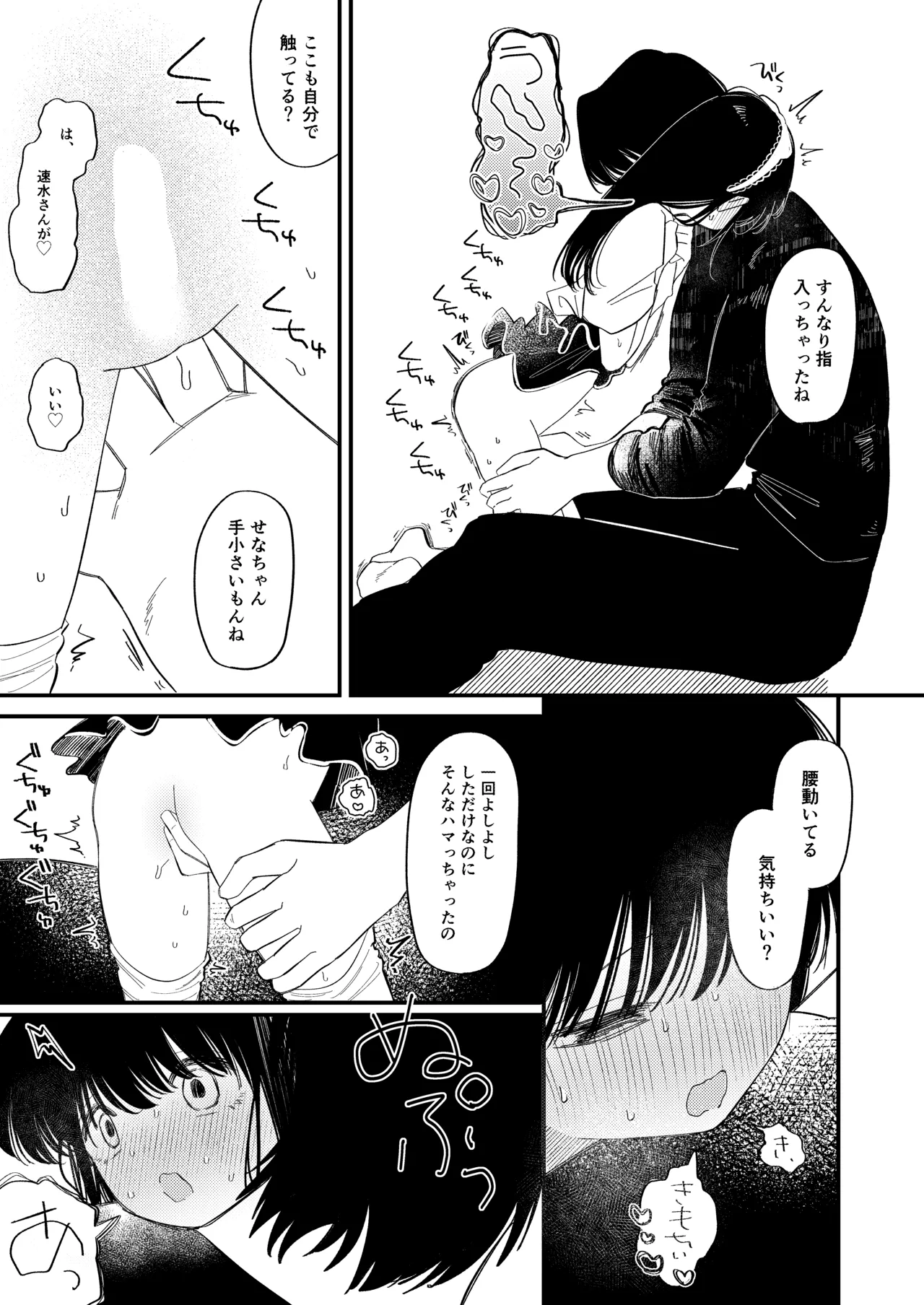 めろめろあばんちゅ〜る Page.21