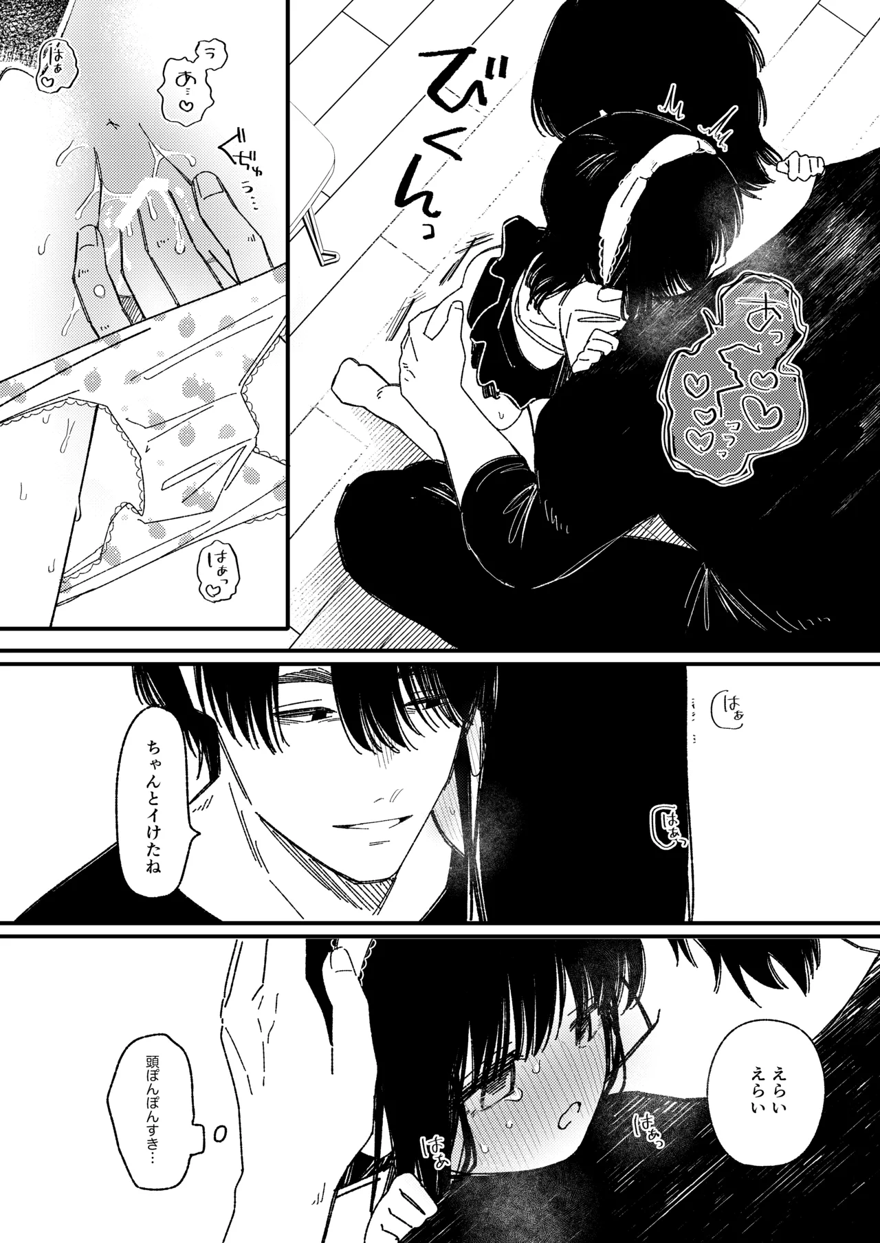めろめろあばんちゅ〜る Page.23
