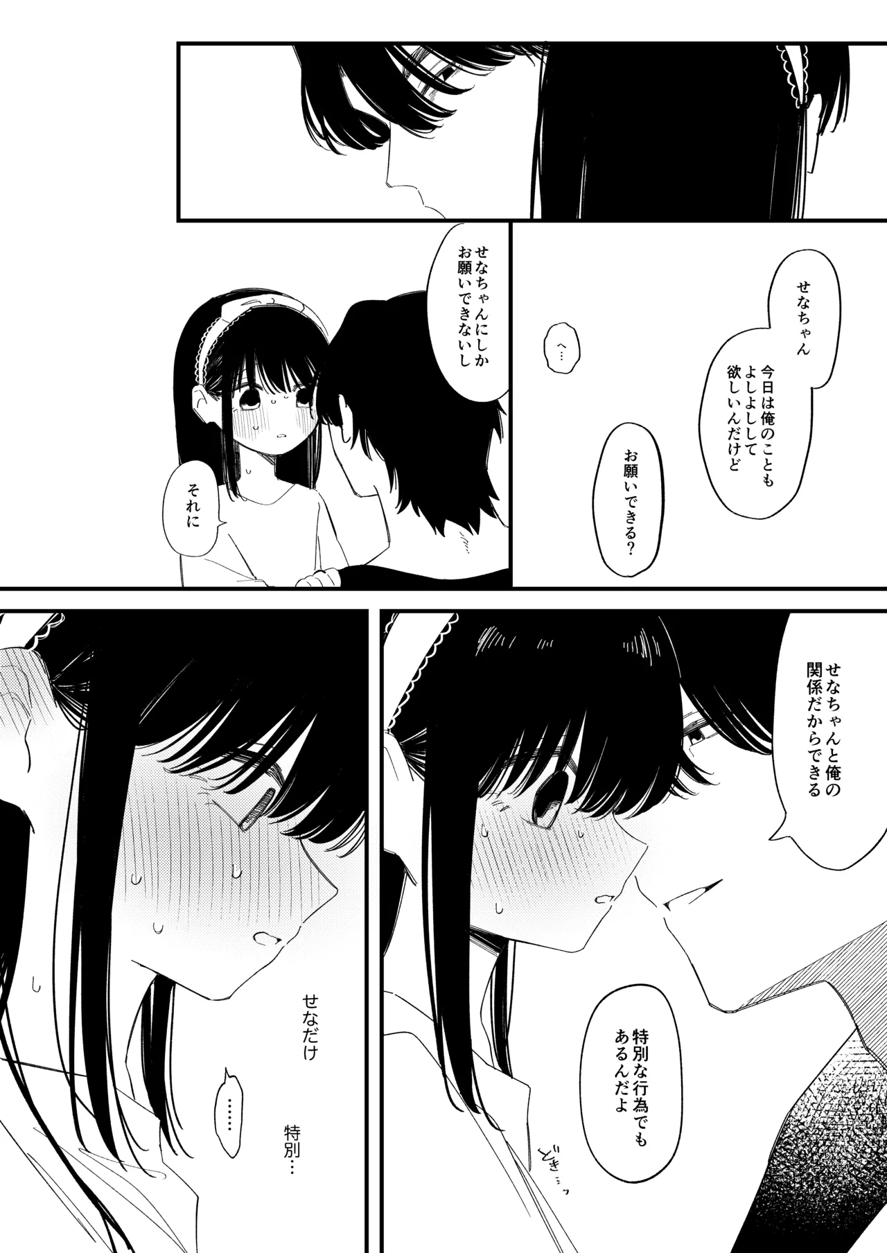 めろめろあばんちゅ〜る Page.24