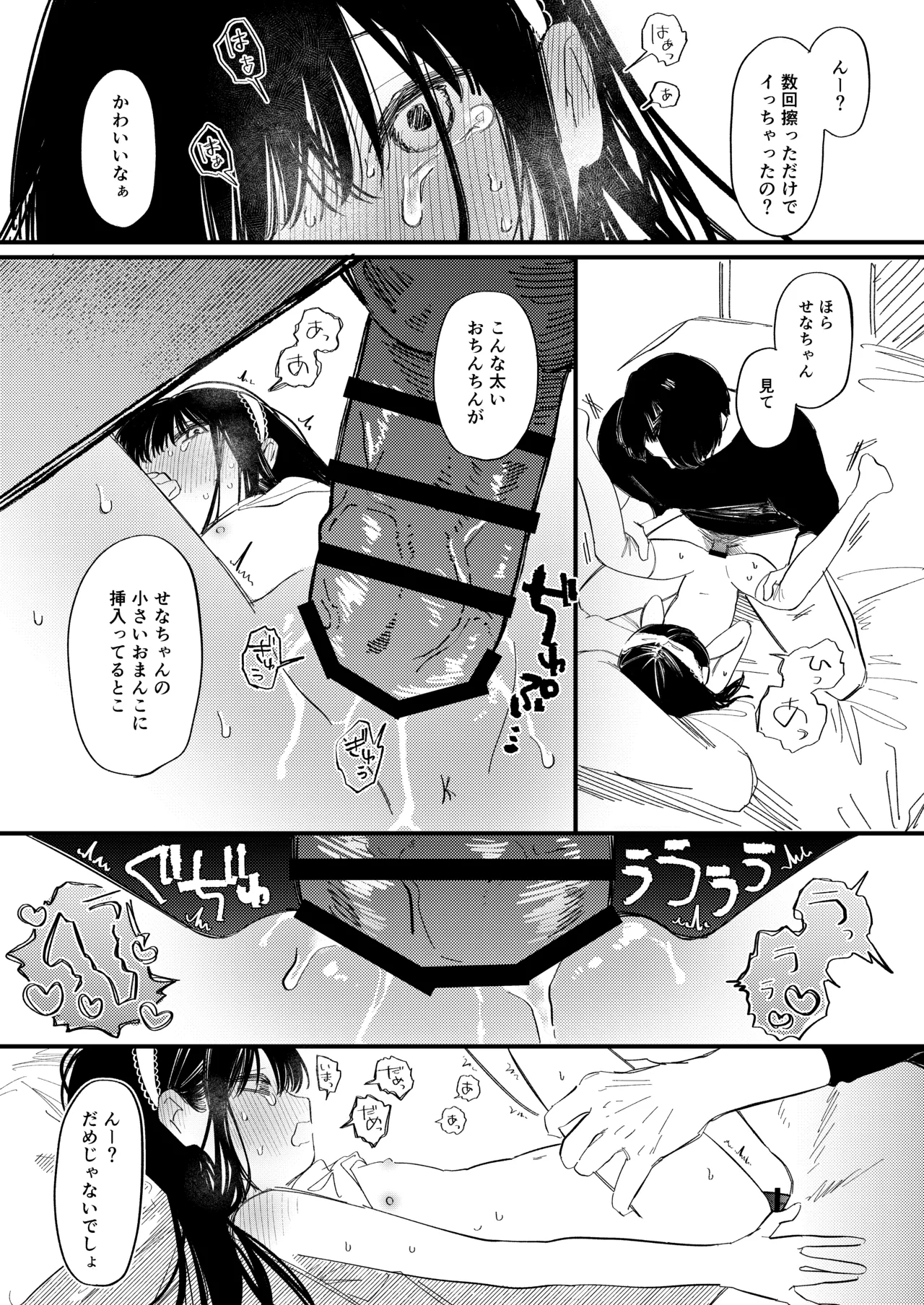 めろめろあばんちゅ〜る Page.28