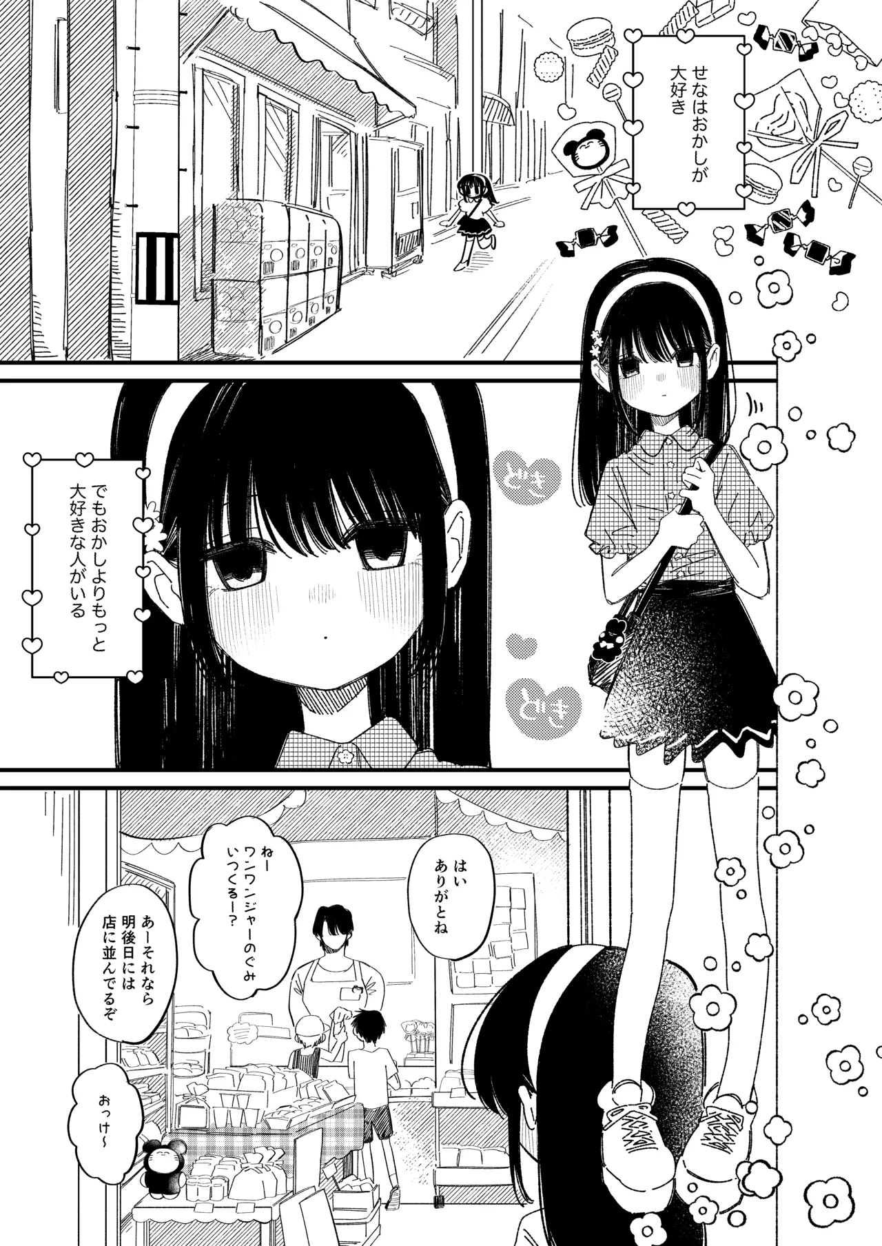 めろめろあばんちゅ〜る Page.3