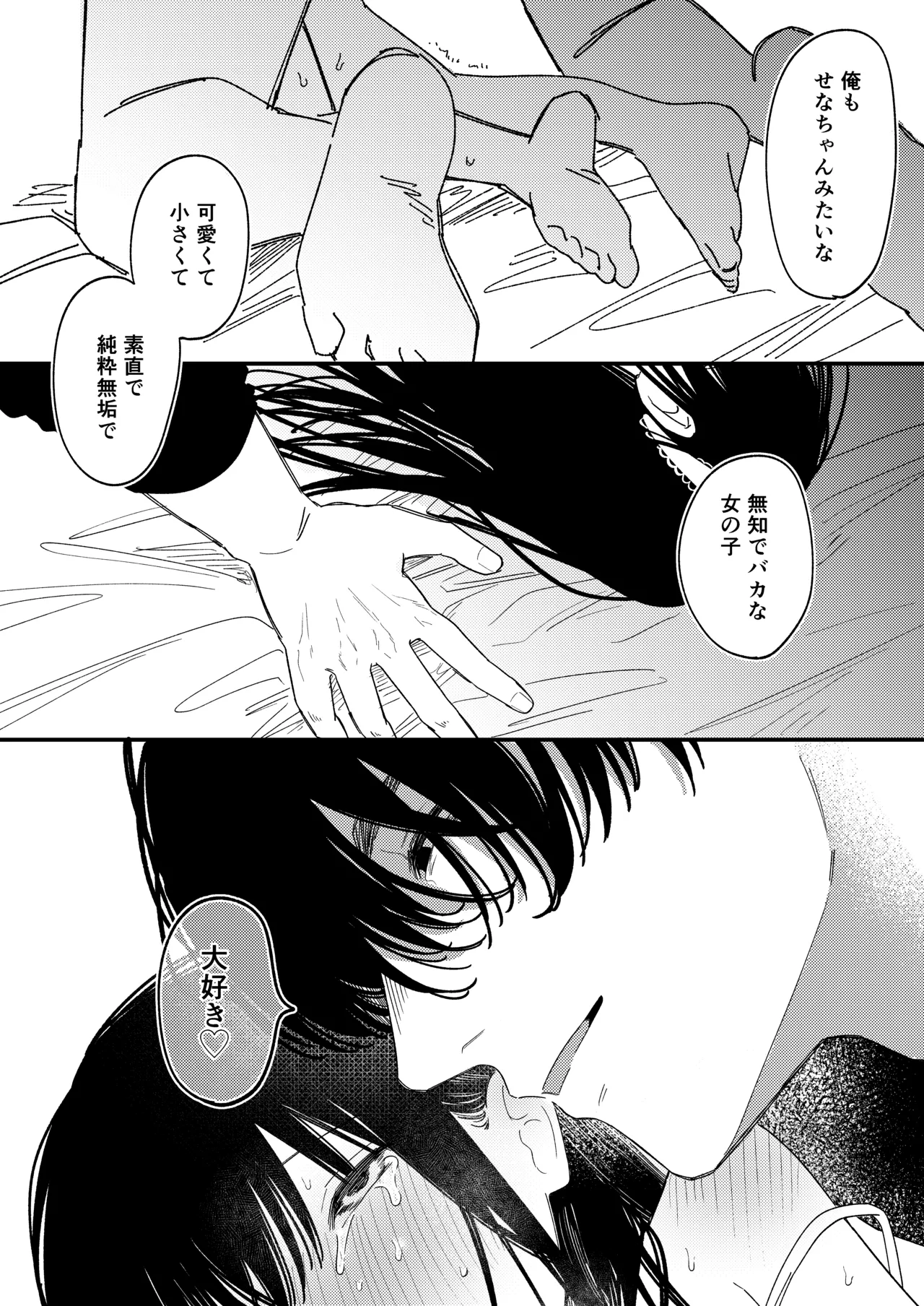 めろめろあばんちゅ〜る Page.34