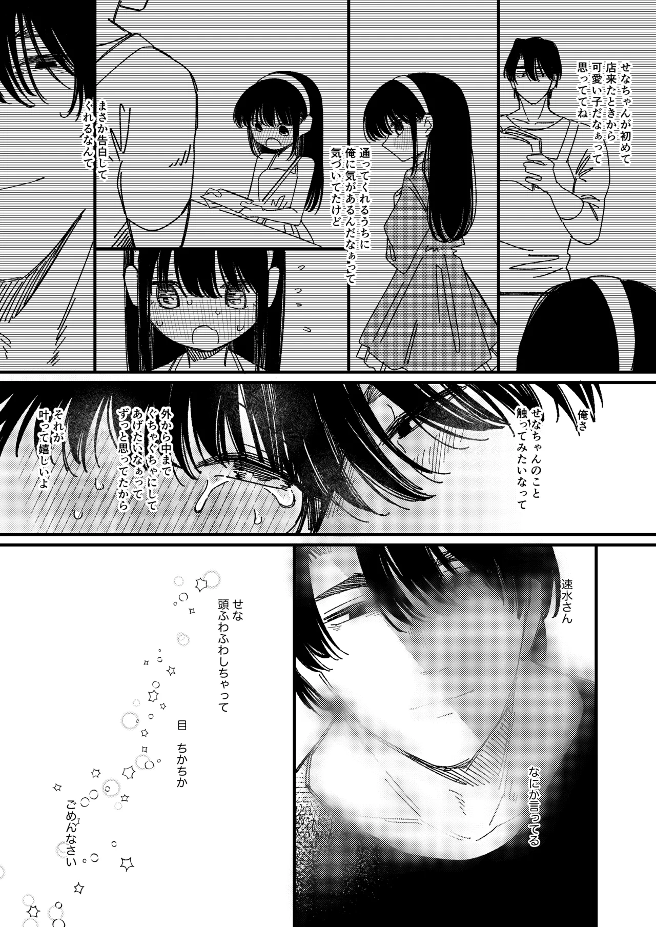 めろめろあばんちゅ〜る Page.35