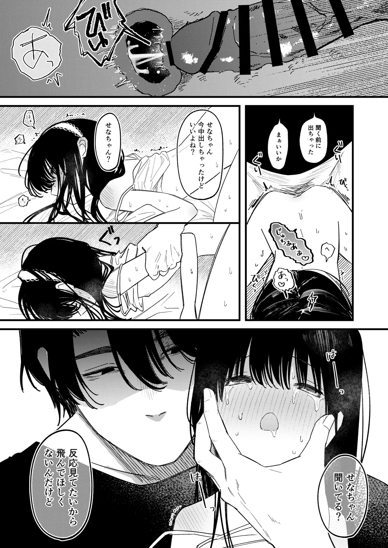 めろめろあばんちゅ〜る Page.37