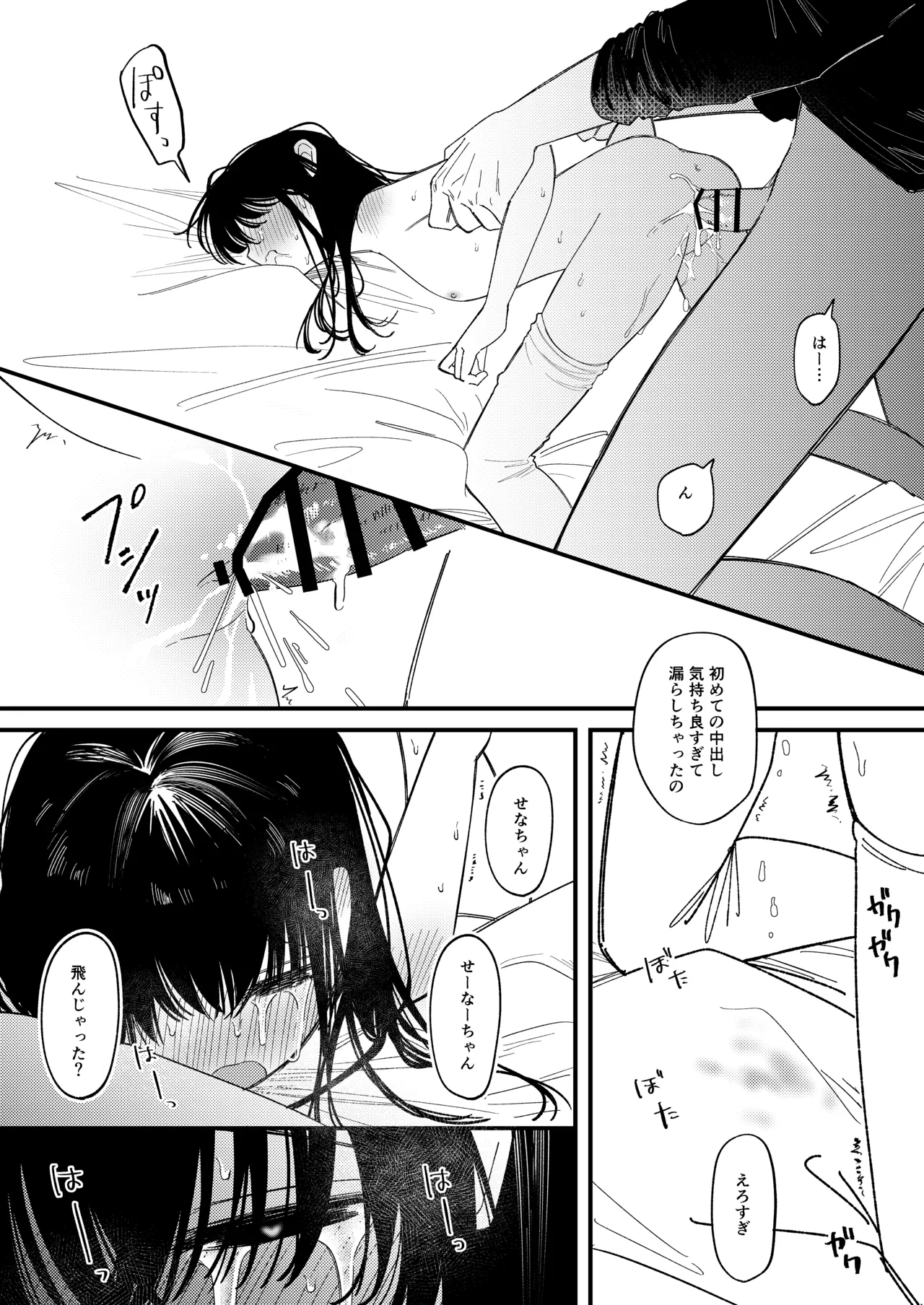 めろめろあばんちゅ〜る Page.39