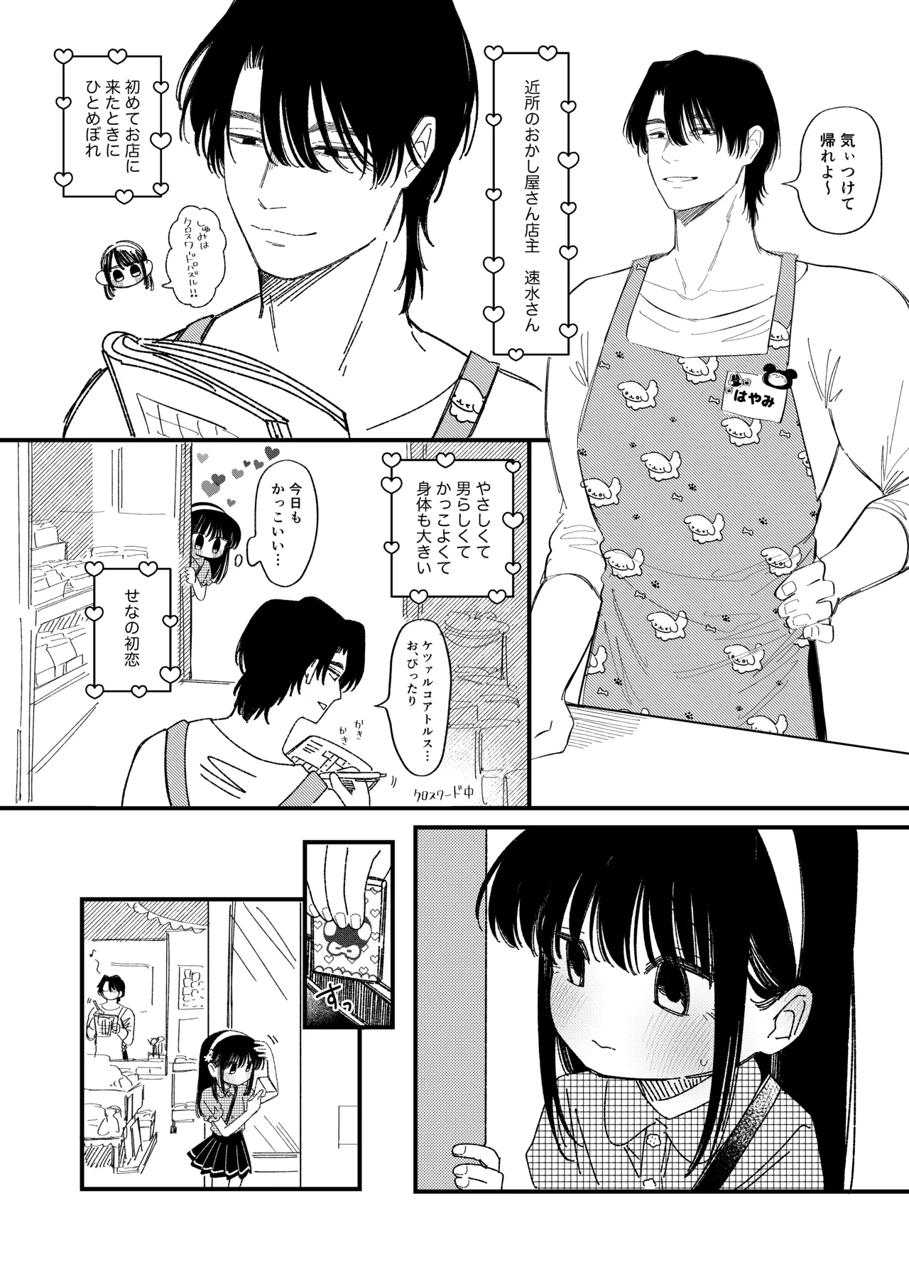 めろめろあばんちゅ〜る Page.4