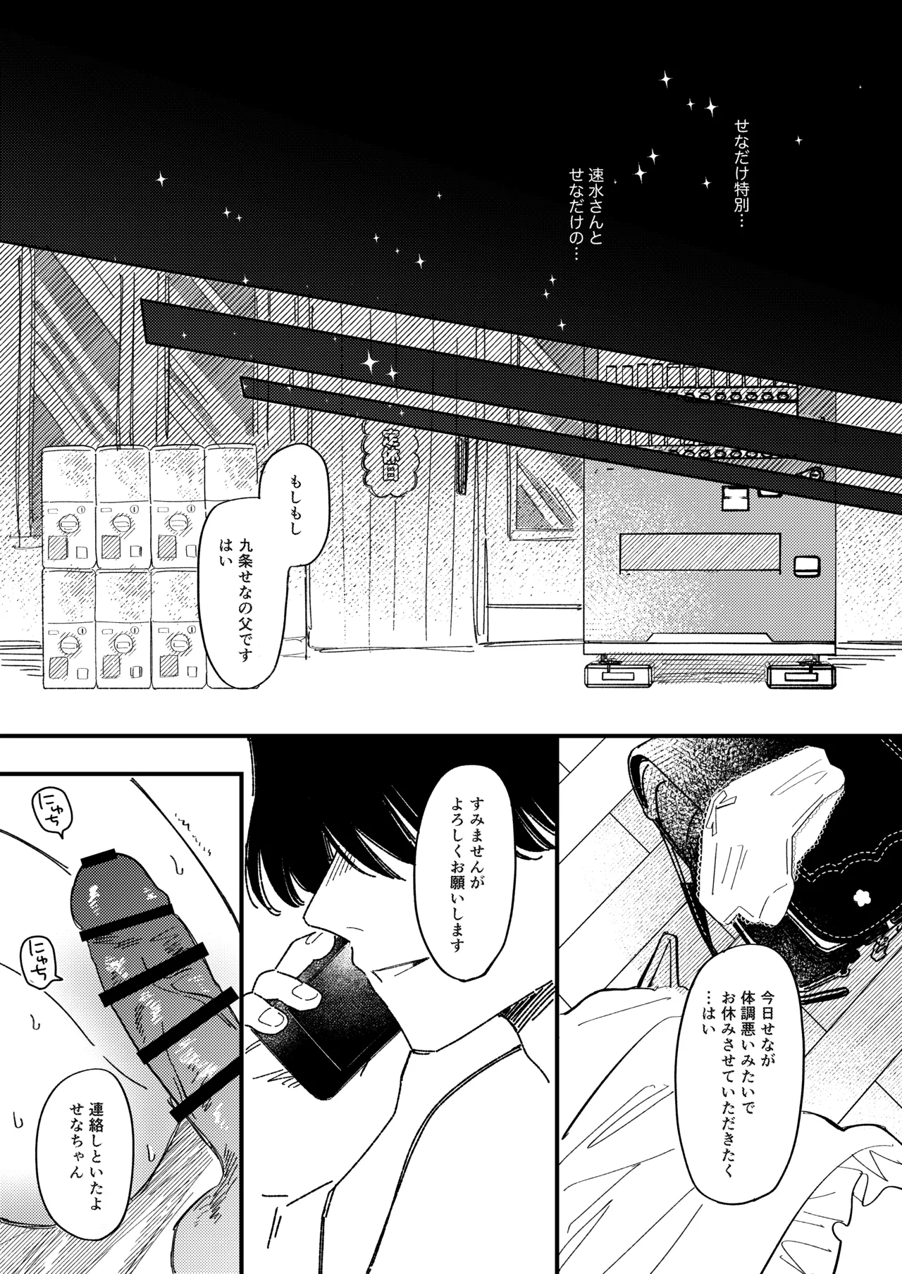 めろめろあばんちゅ〜る Page.41