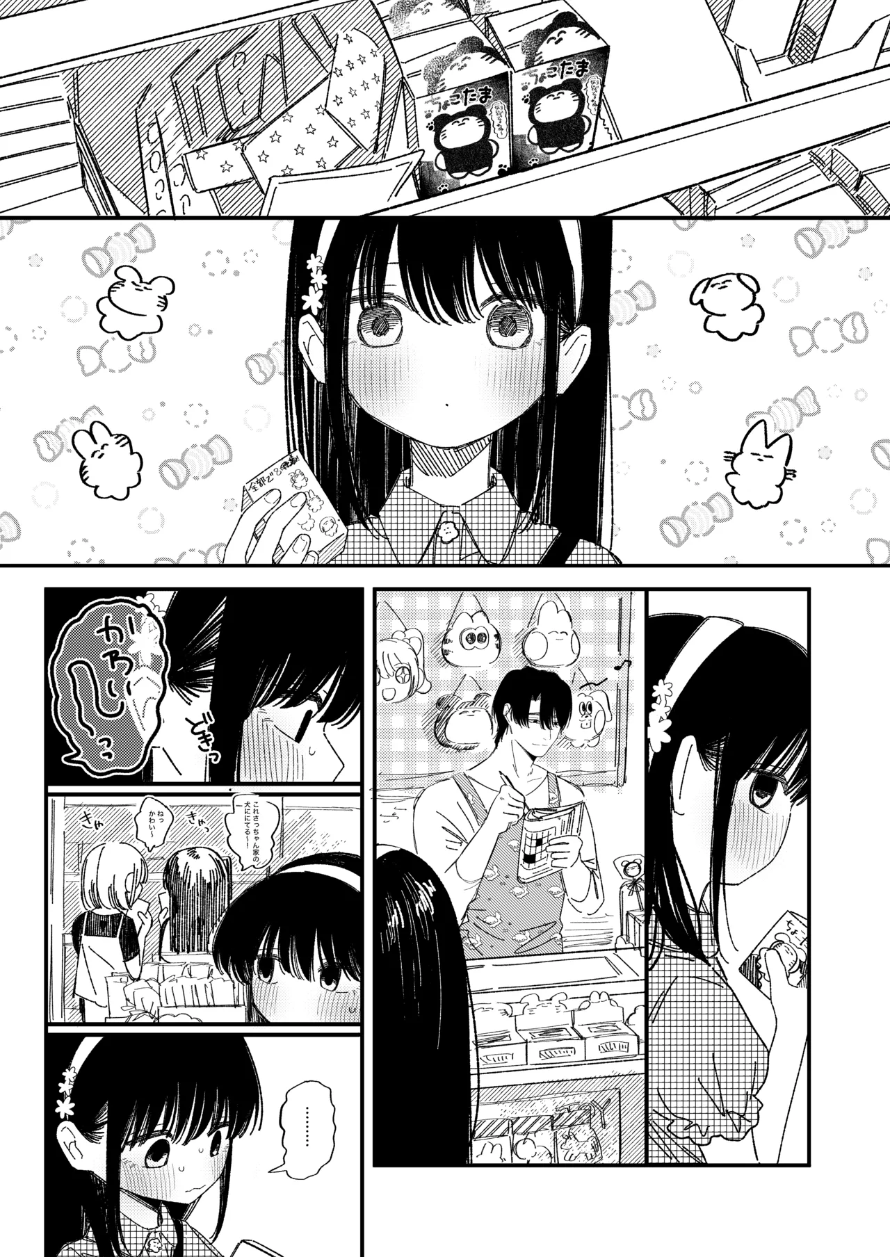 めろめろあばんちゅ〜る Page.5