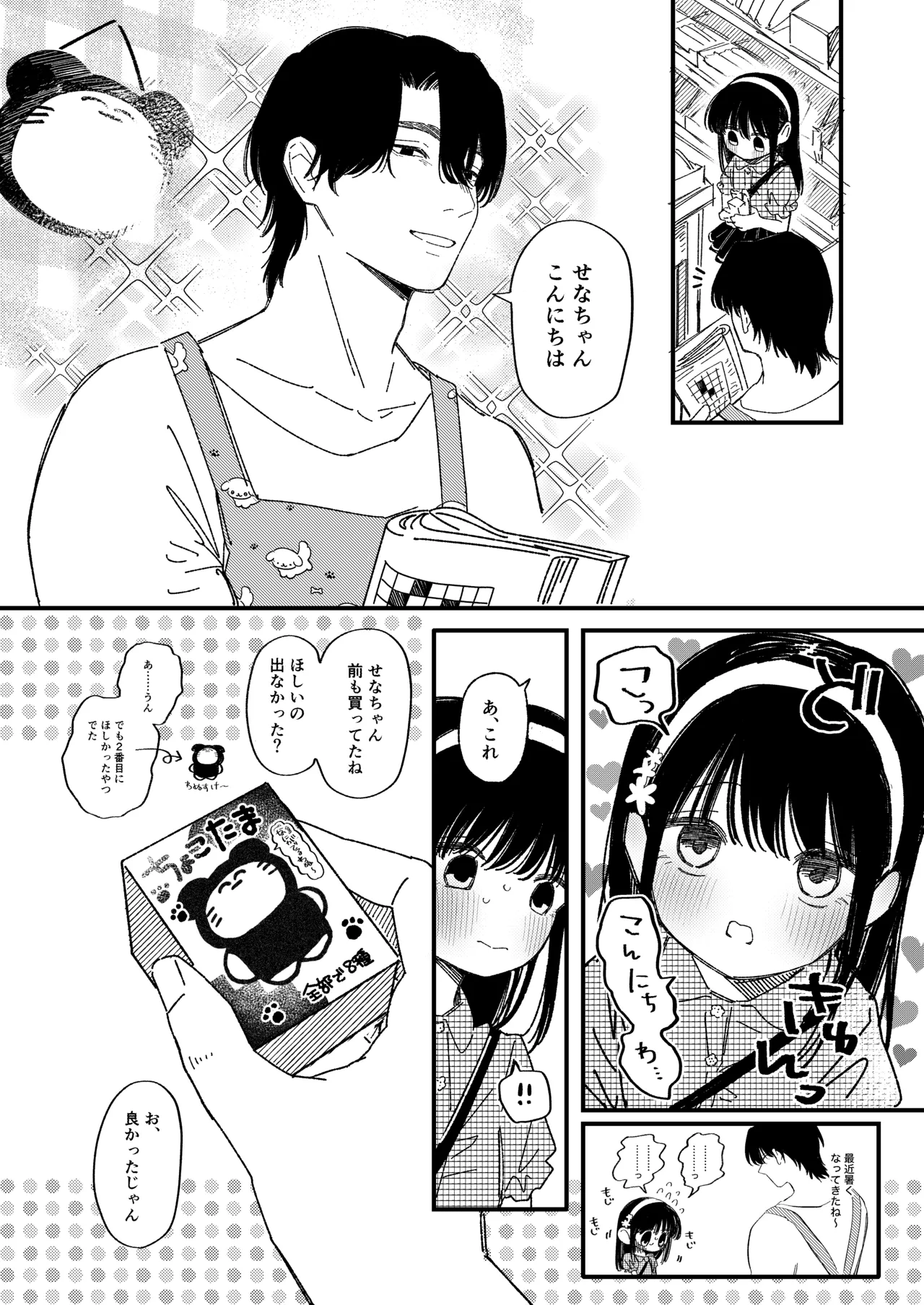 めろめろあばんちゅ〜る Page.6