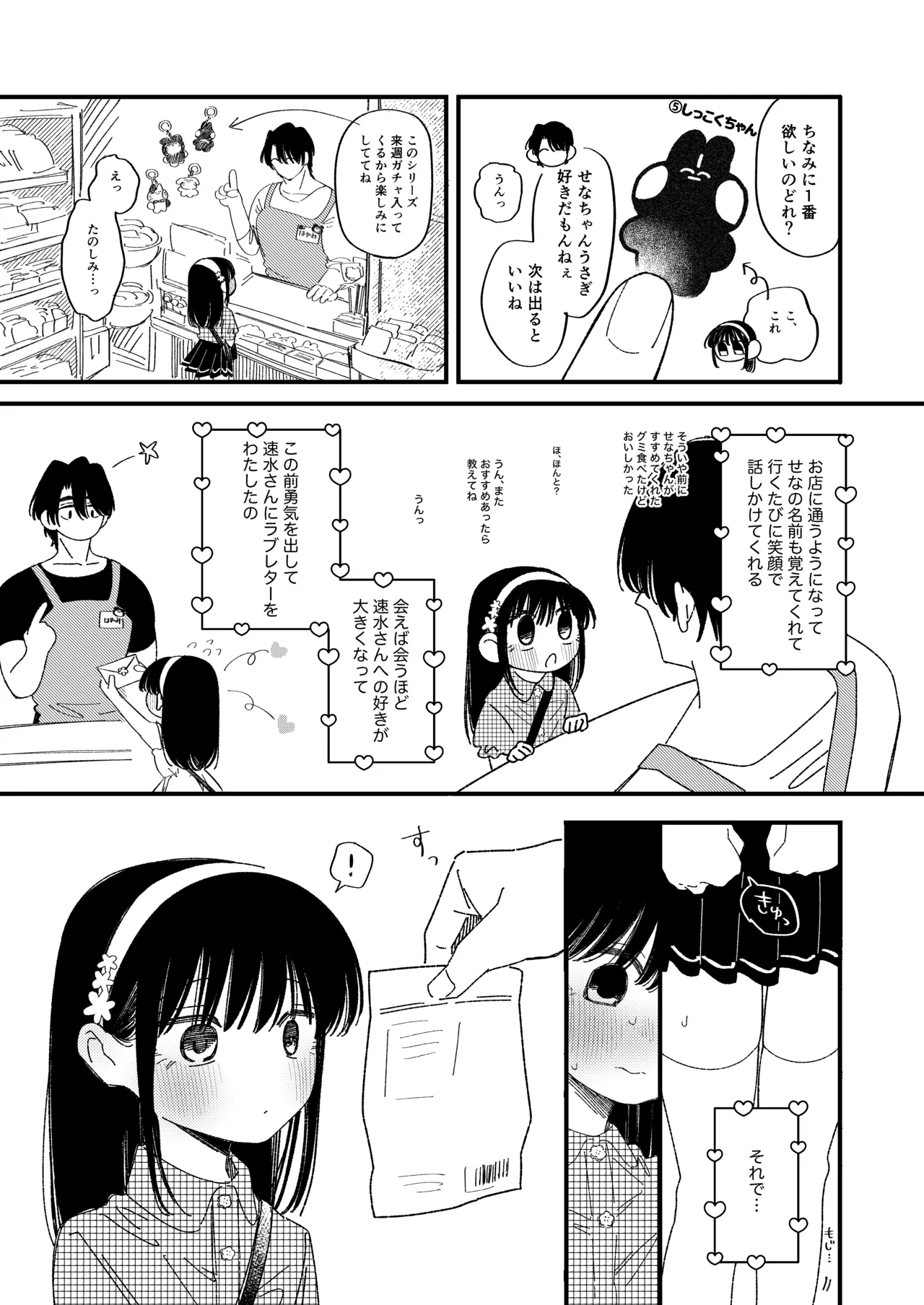 めろめろあばんちゅ〜る Page.7