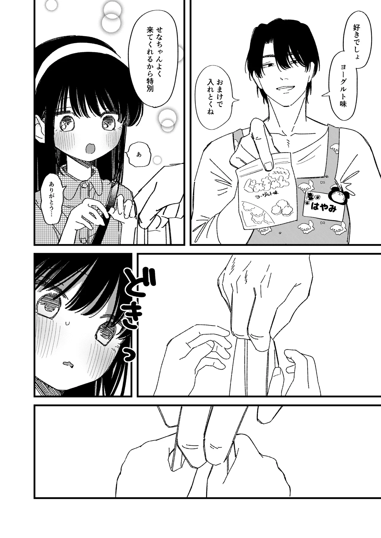 めろめろあばんちゅ〜る Page.8