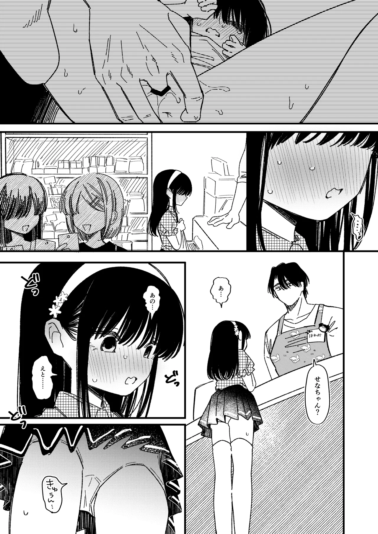 めろめろあばんちゅ〜る Page.9
