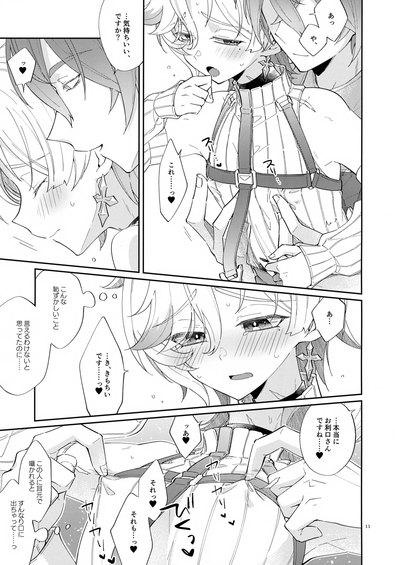 灯りは夜に溶け Page.11