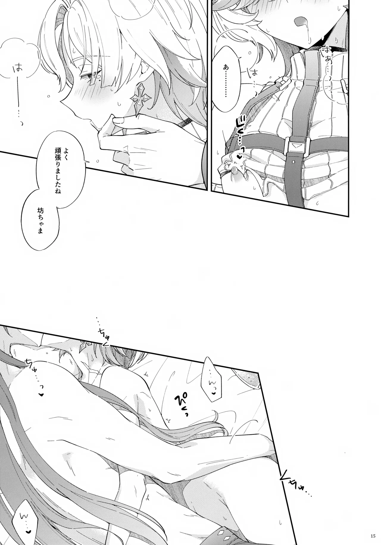 灯りは夜に溶け Page.15