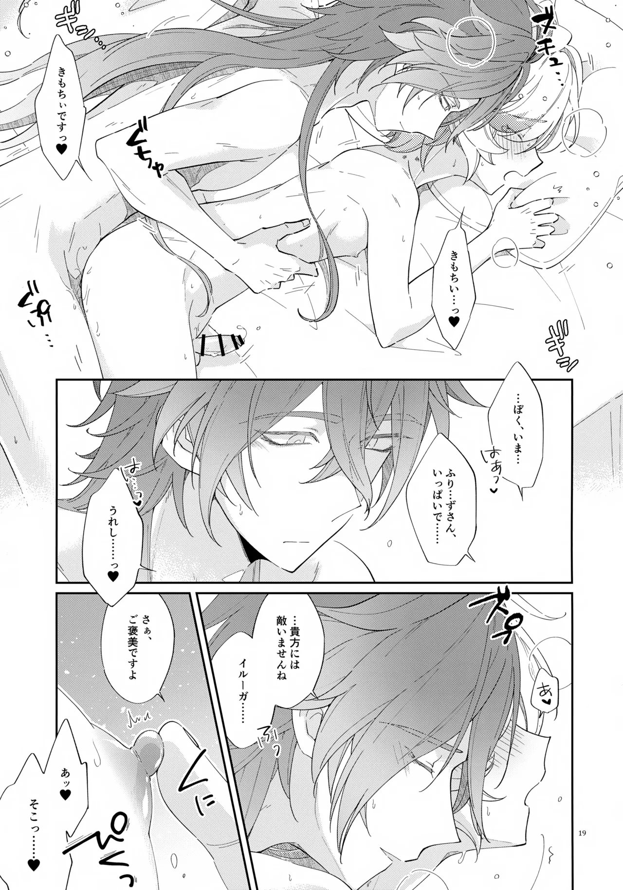 灯りは夜に溶け Page.19