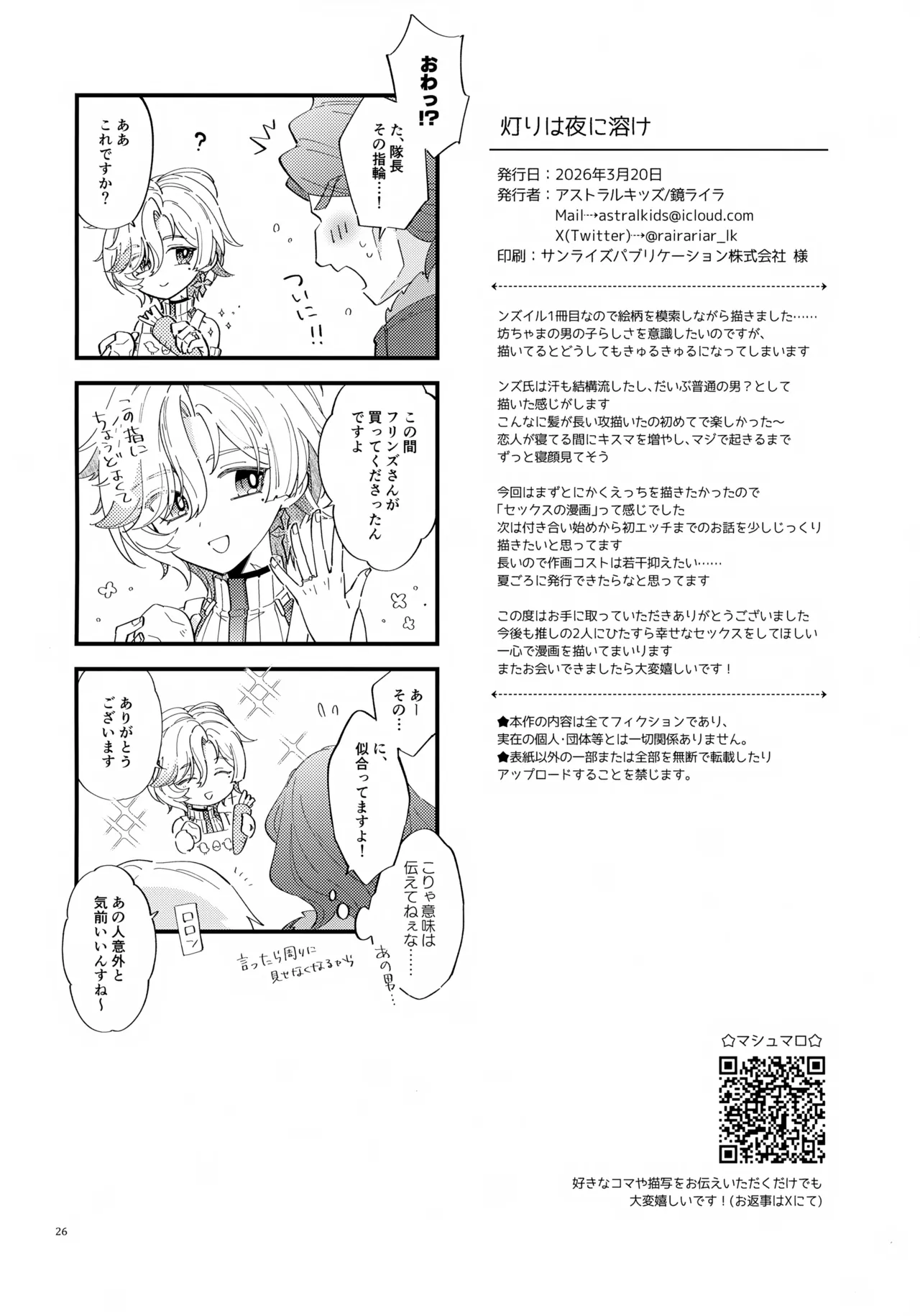 灯りは夜に溶け Page.26