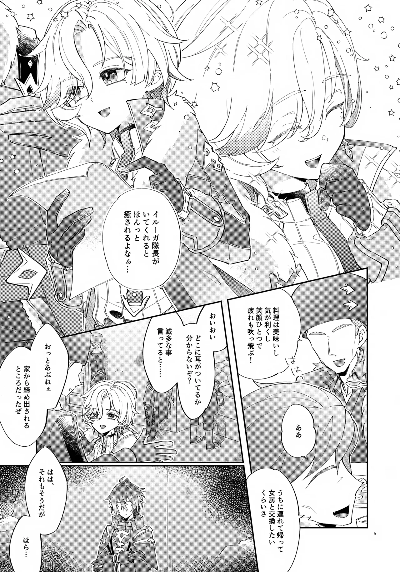 灯りは夜に溶け Page.5