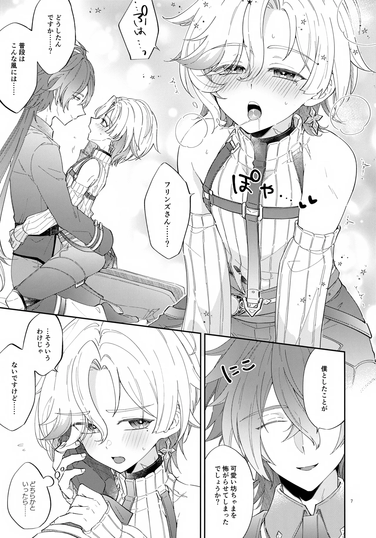 灯りは夜に溶け Page.7