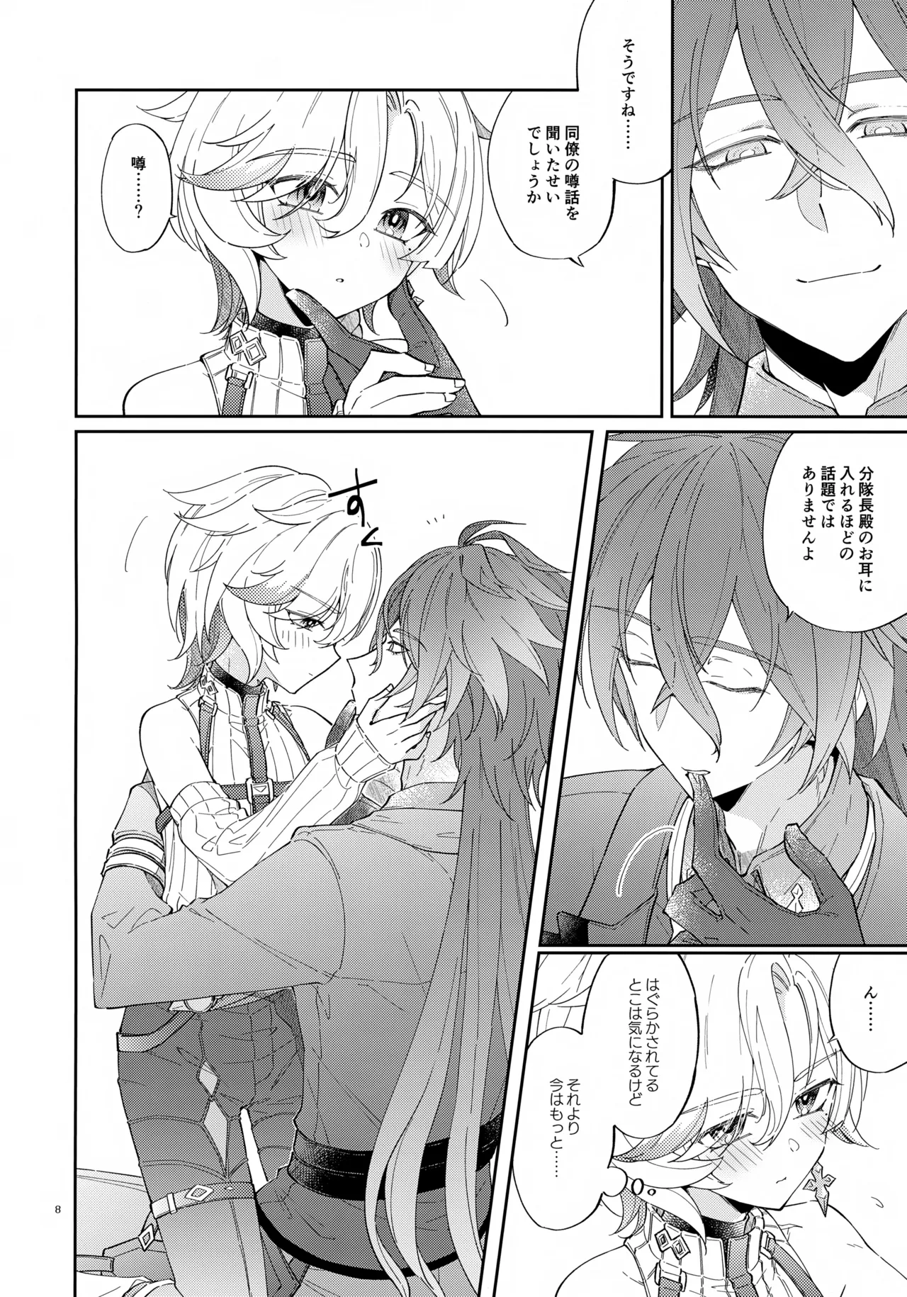 灯りは夜に溶け Page.8