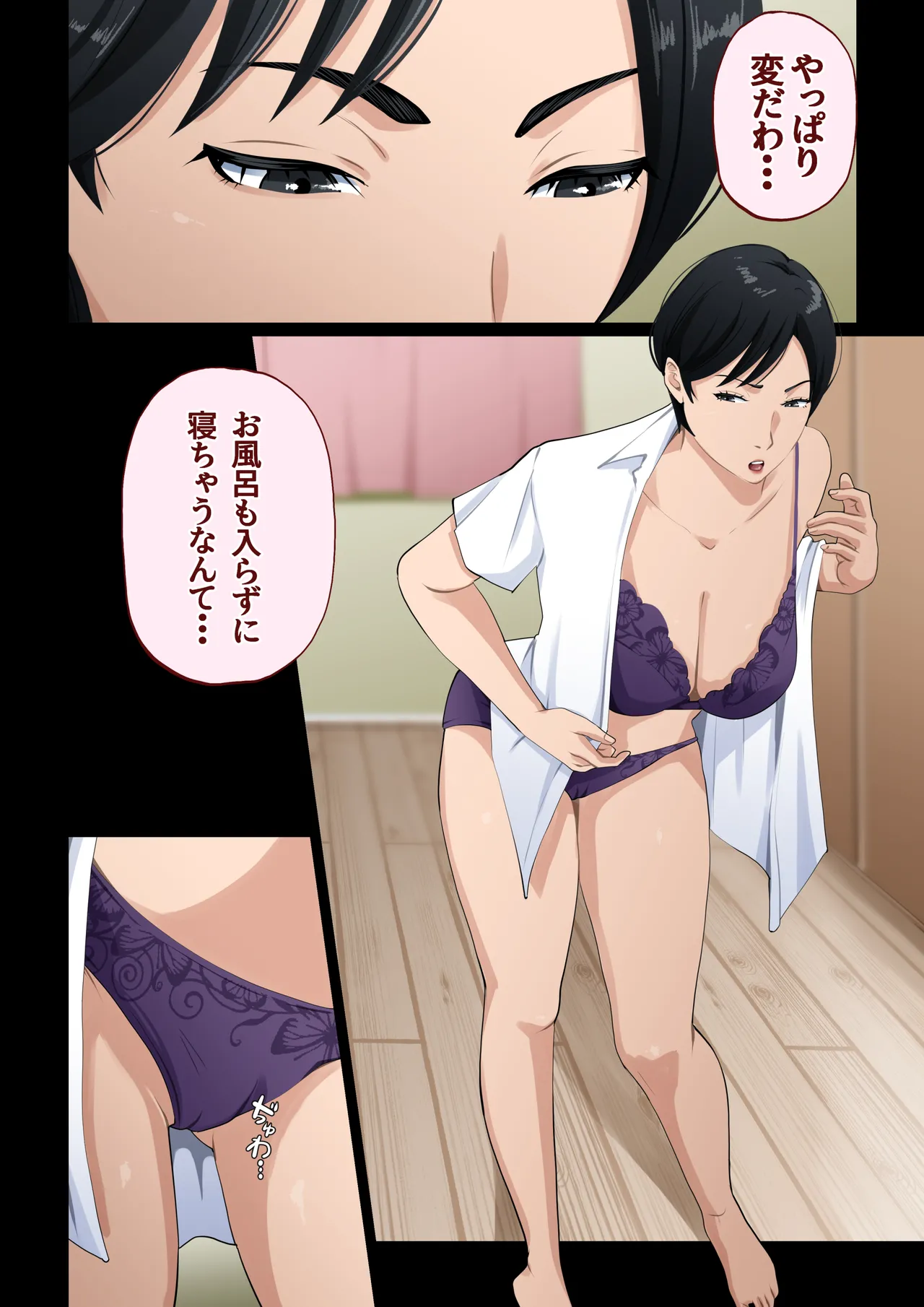 スーパーで元気に働く母親が引きこもり息子に種付けされまくっていた話 Page.23