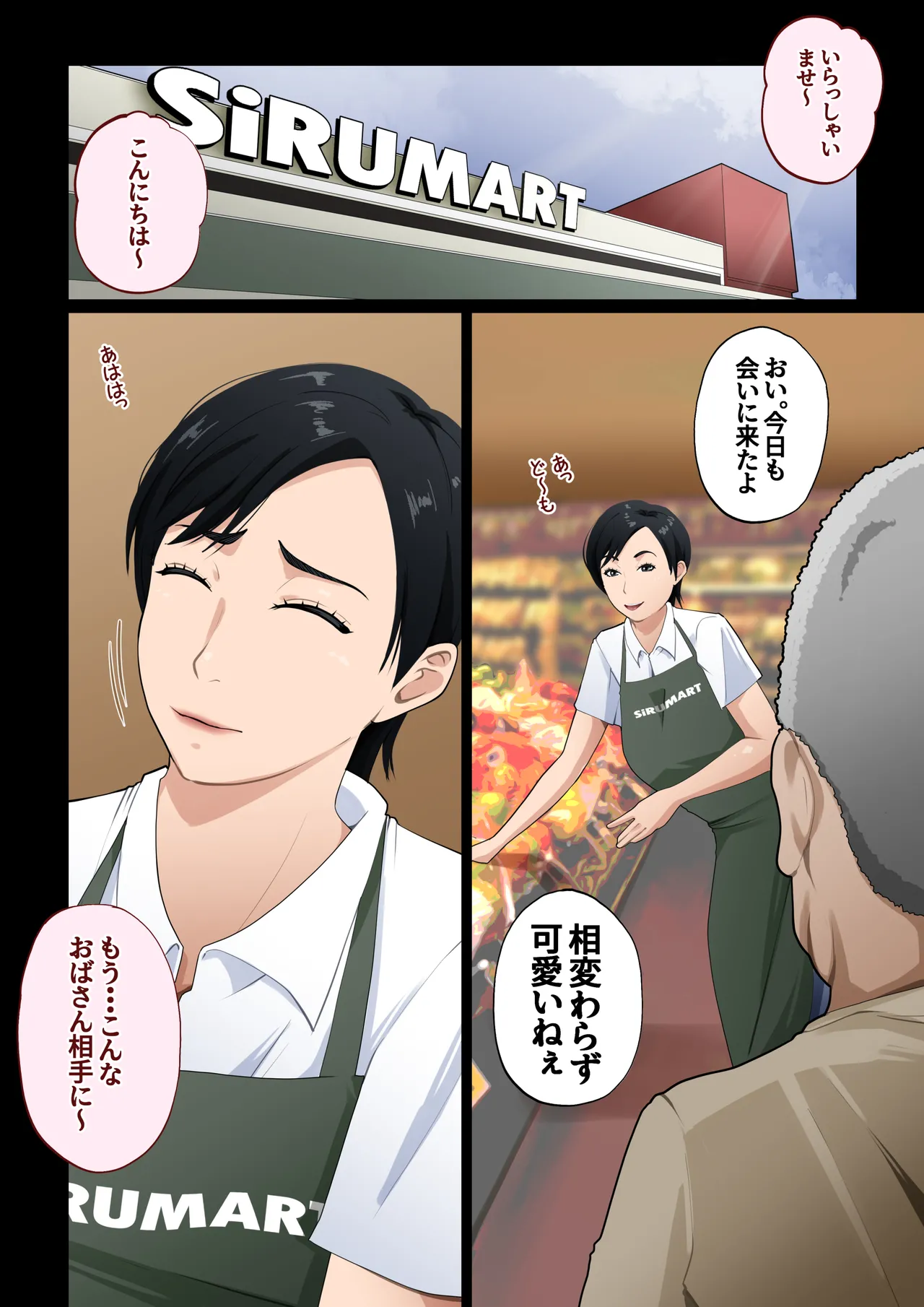 スーパーで元気に働く母親が引きこもり息子に種付けされまくっていた話 Page.25