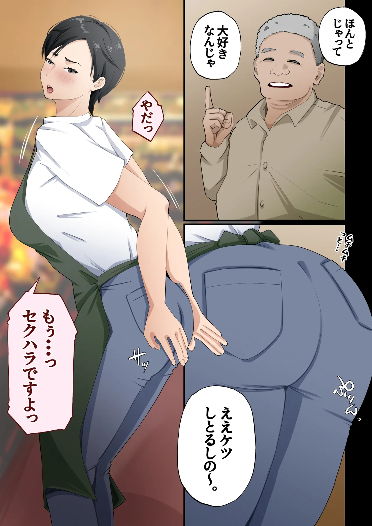 スーパーで元気に働く母親が引きこもり息子に種付けされまくっていた話 Page.26