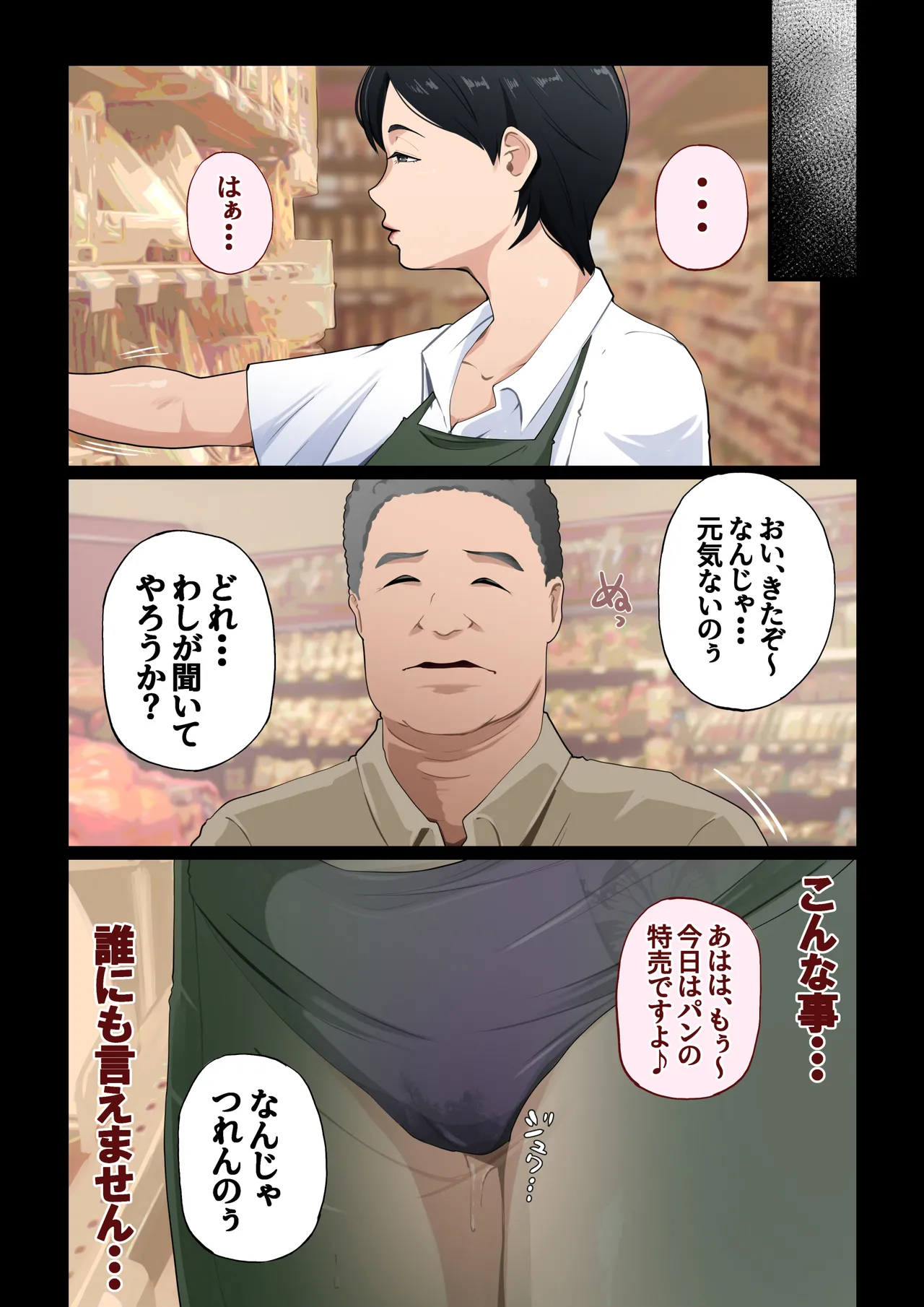 スーパーで元気に働く母親が引きこもり息子に種付けされまくっていた話 Page.52