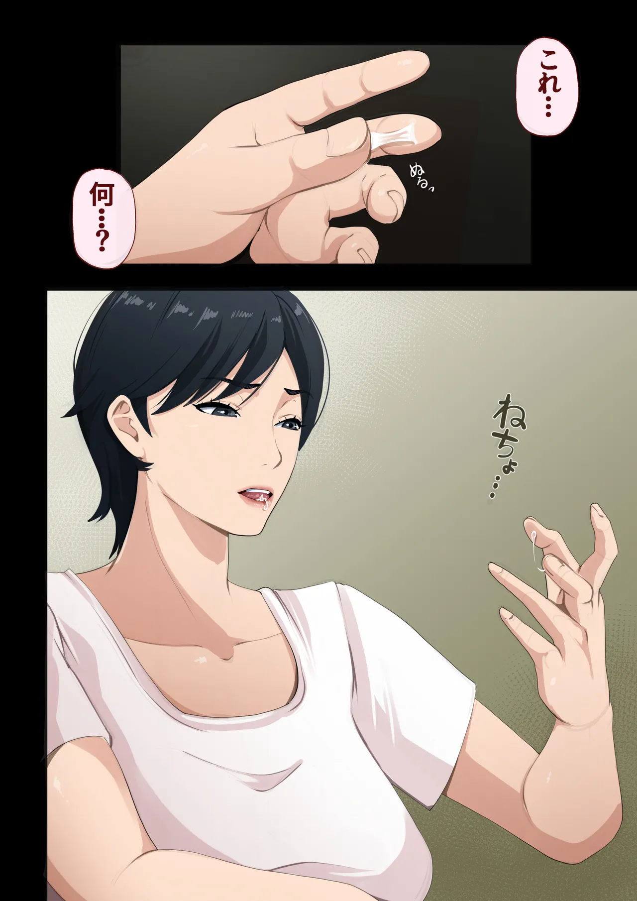 スーパーで元気に働く母親が引きこもり息子に種付けされまくっていた話 Page.7