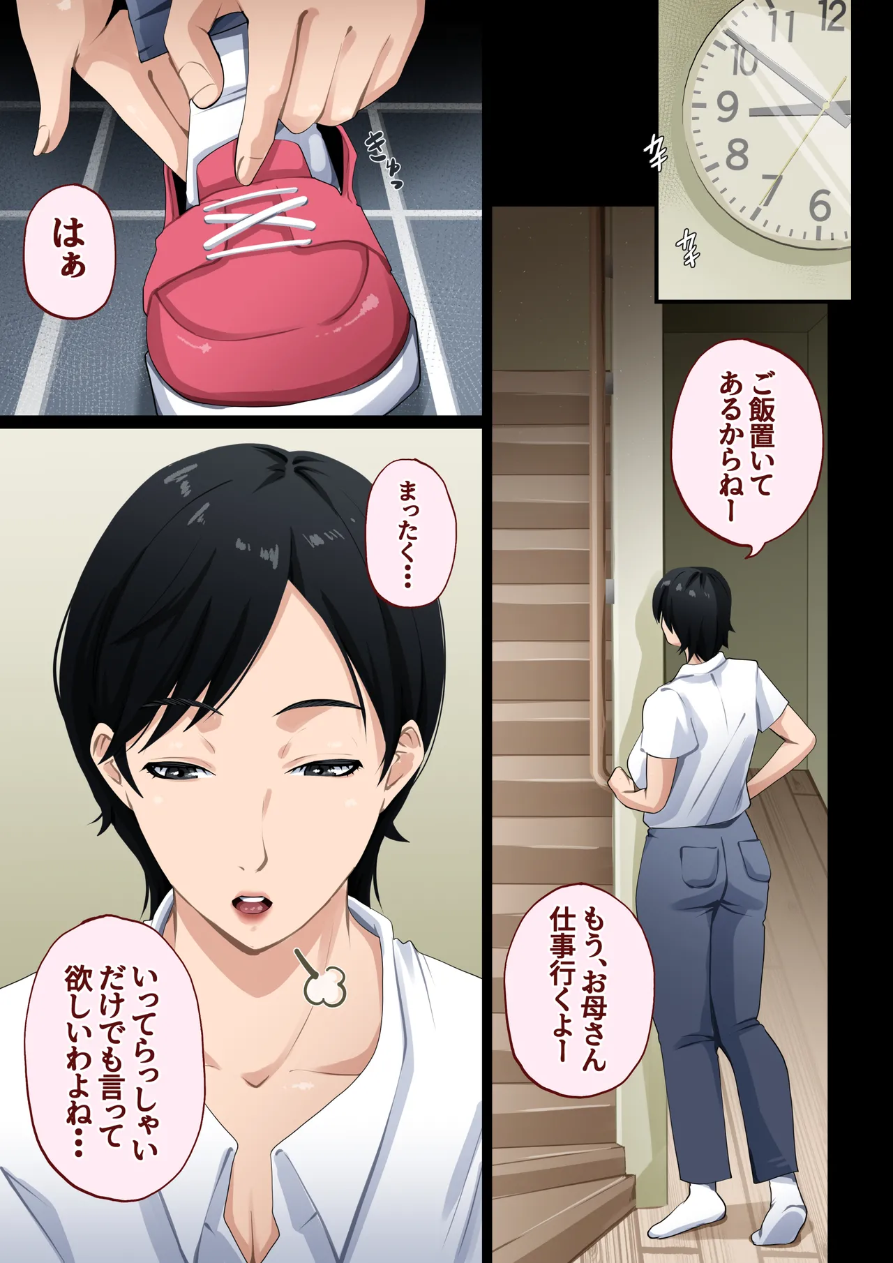 スーパーで元気に働く母親が引きこもり息子に種付けされまくっていた話 Page.8