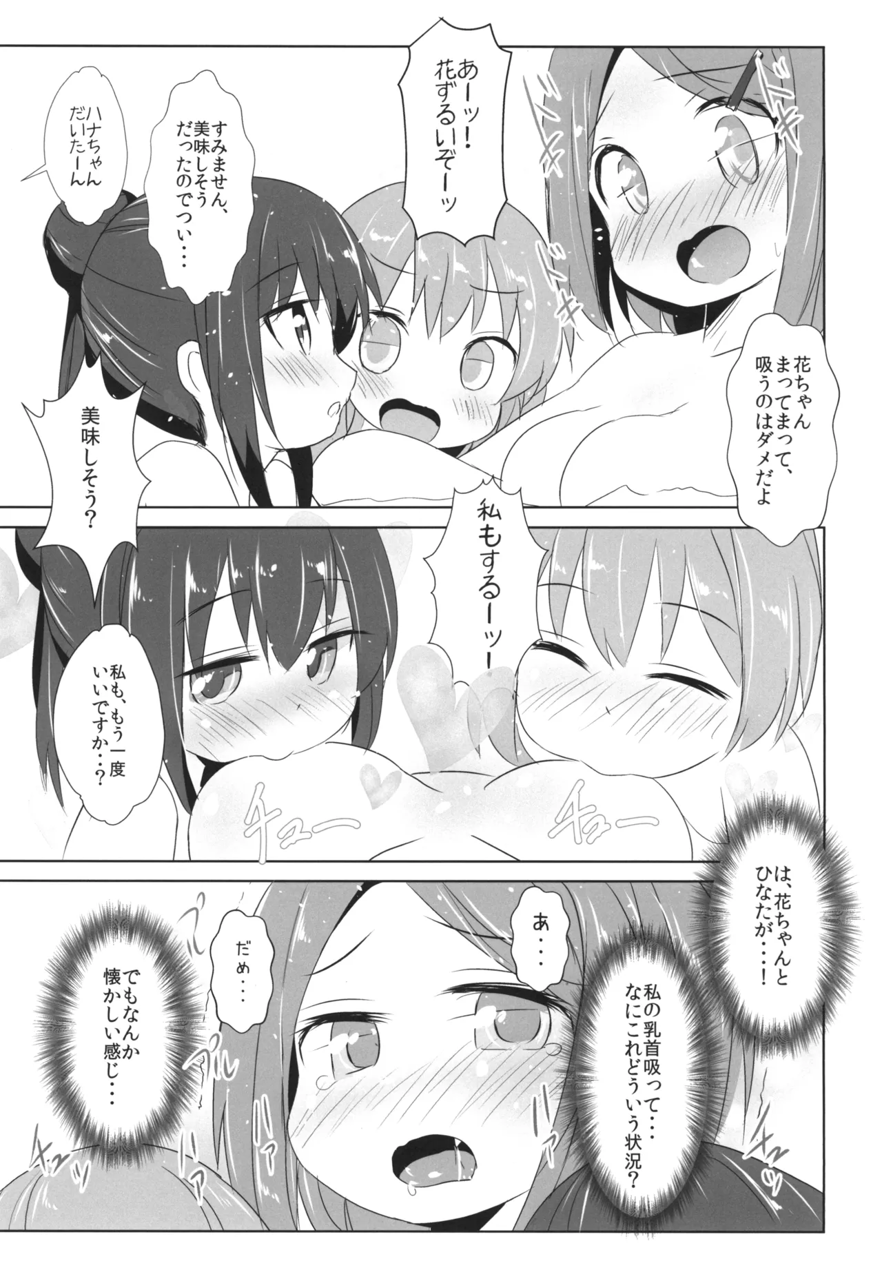 おフロに天使が舞い降りた! Page.12