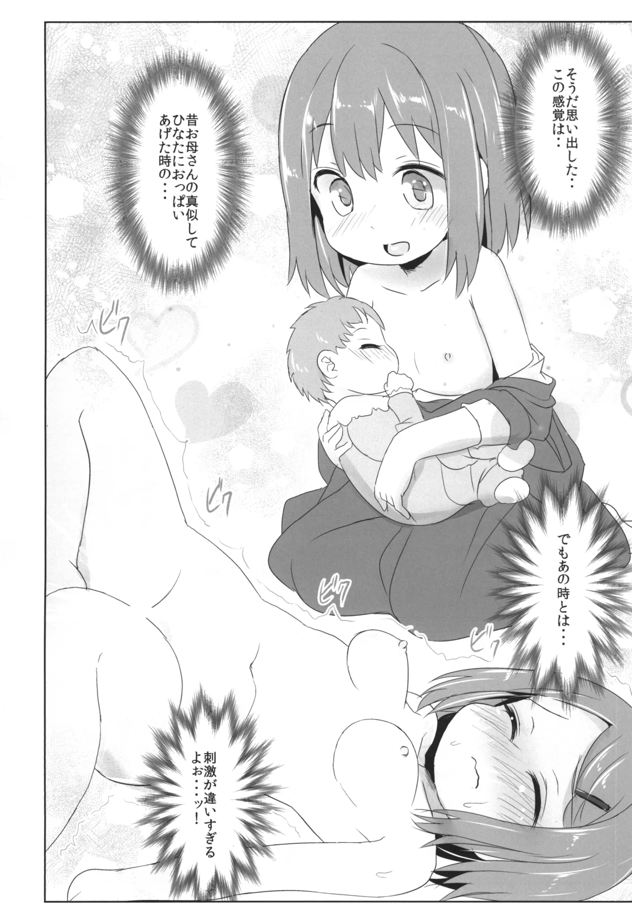 おフロに天使が舞い降りた! Page.13
