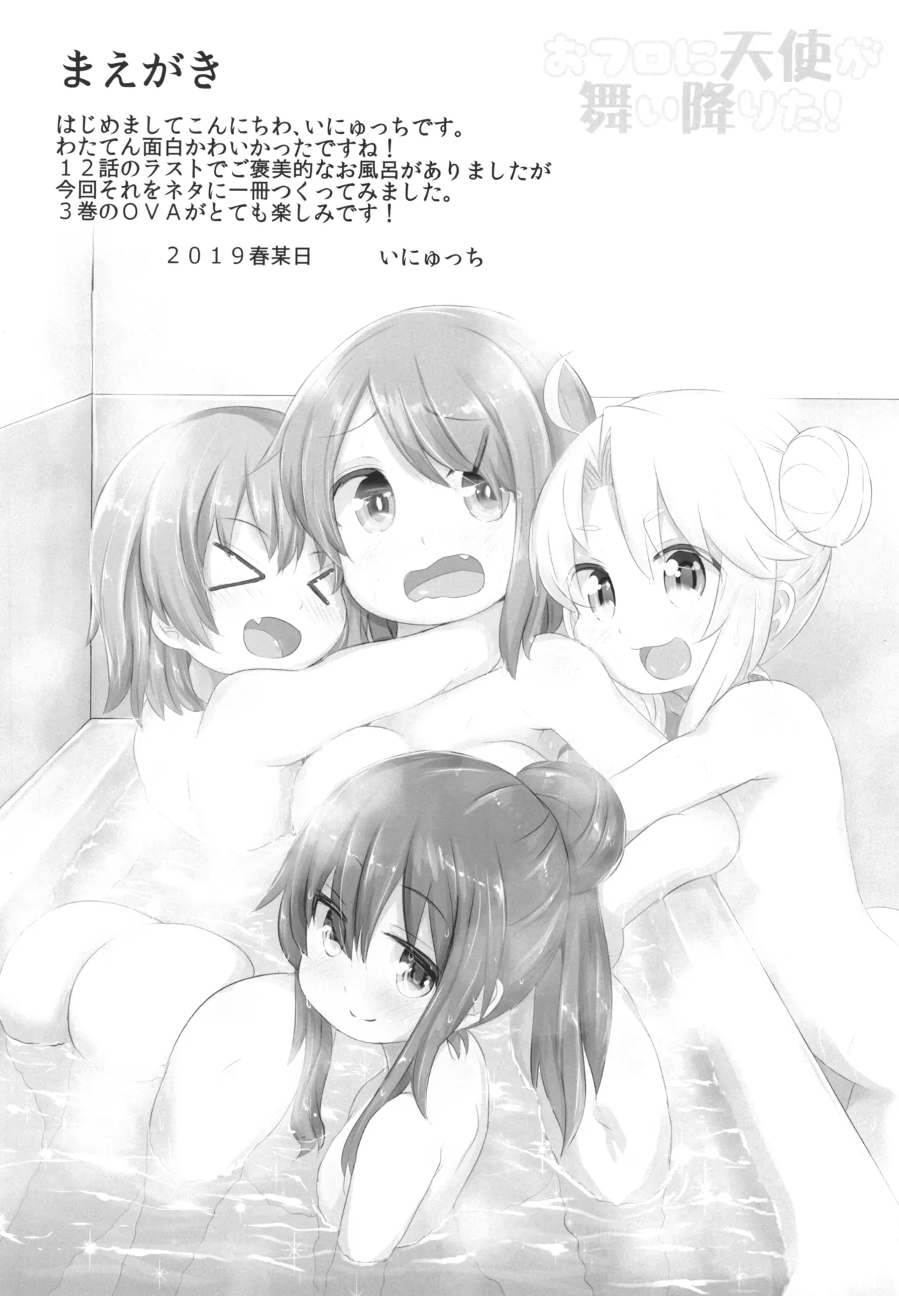 おフロに天使が舞い降りた! Page.2