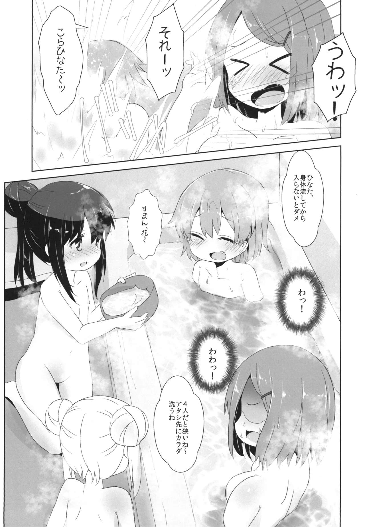 おフロに天使が舞い降りた! Page.4