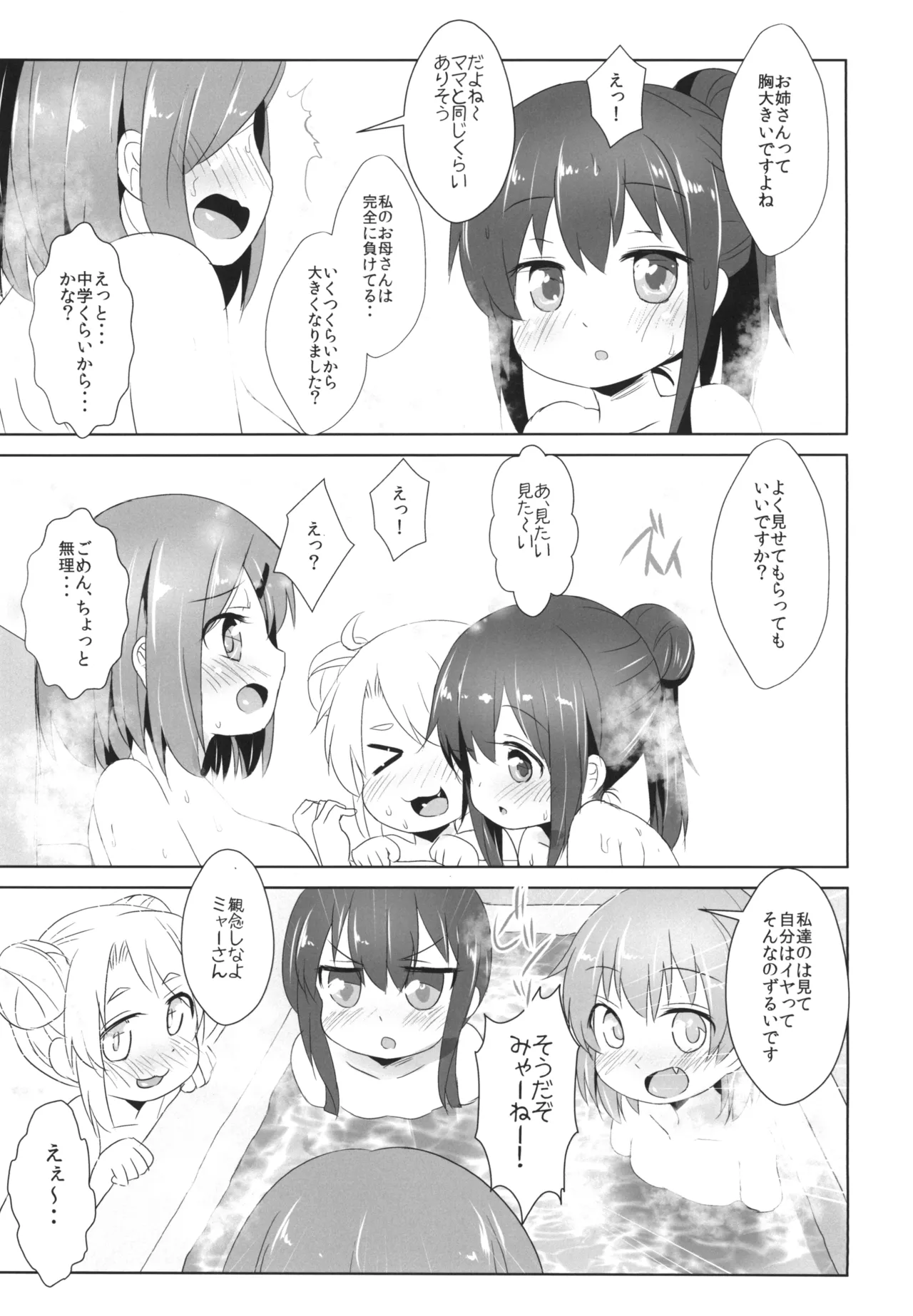おフロに天使が舞い降りた! Page.8