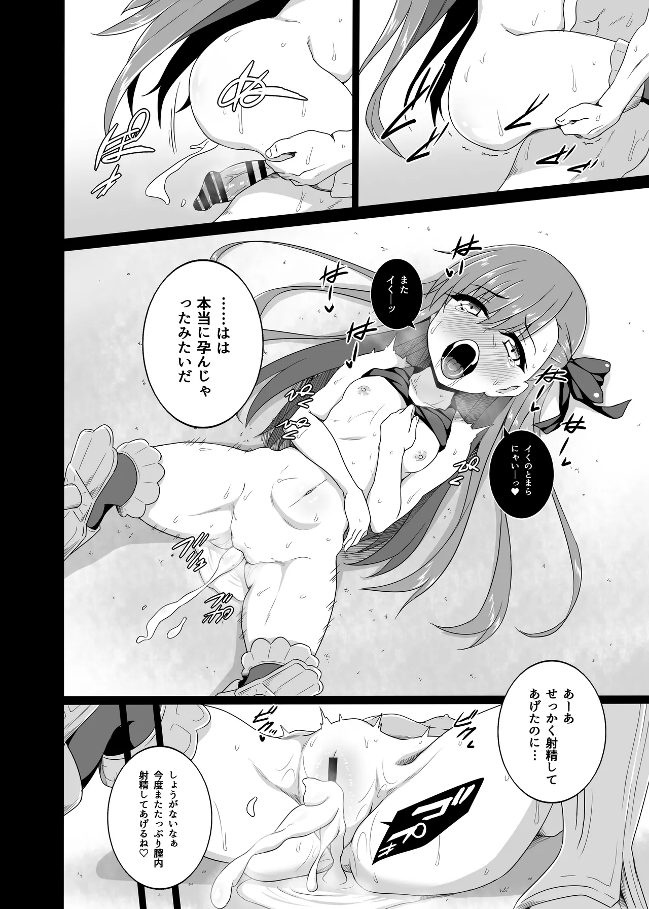 一粒のアクアマリン Page.20