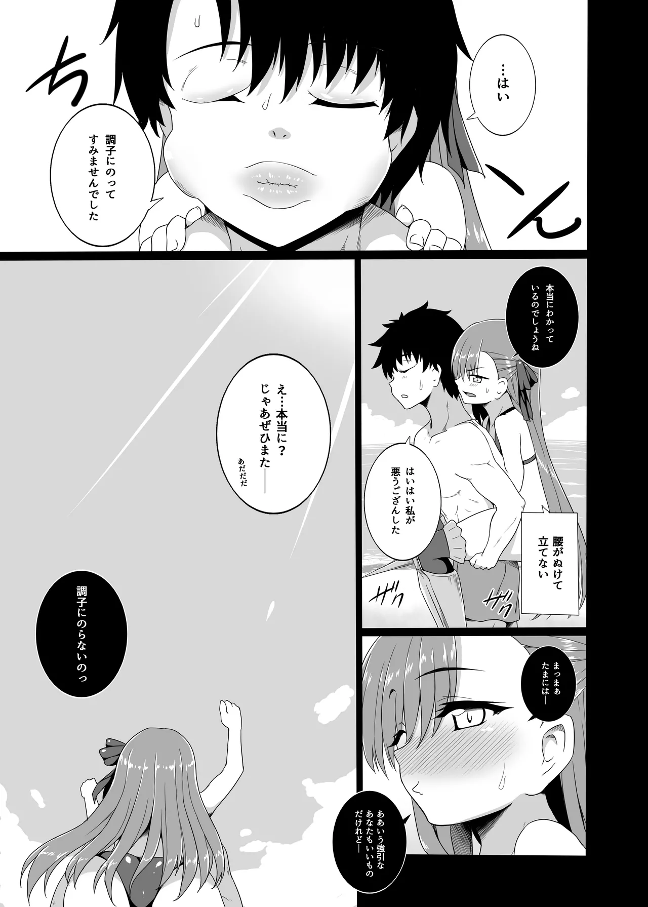 一粒のアクアマリン Page.21