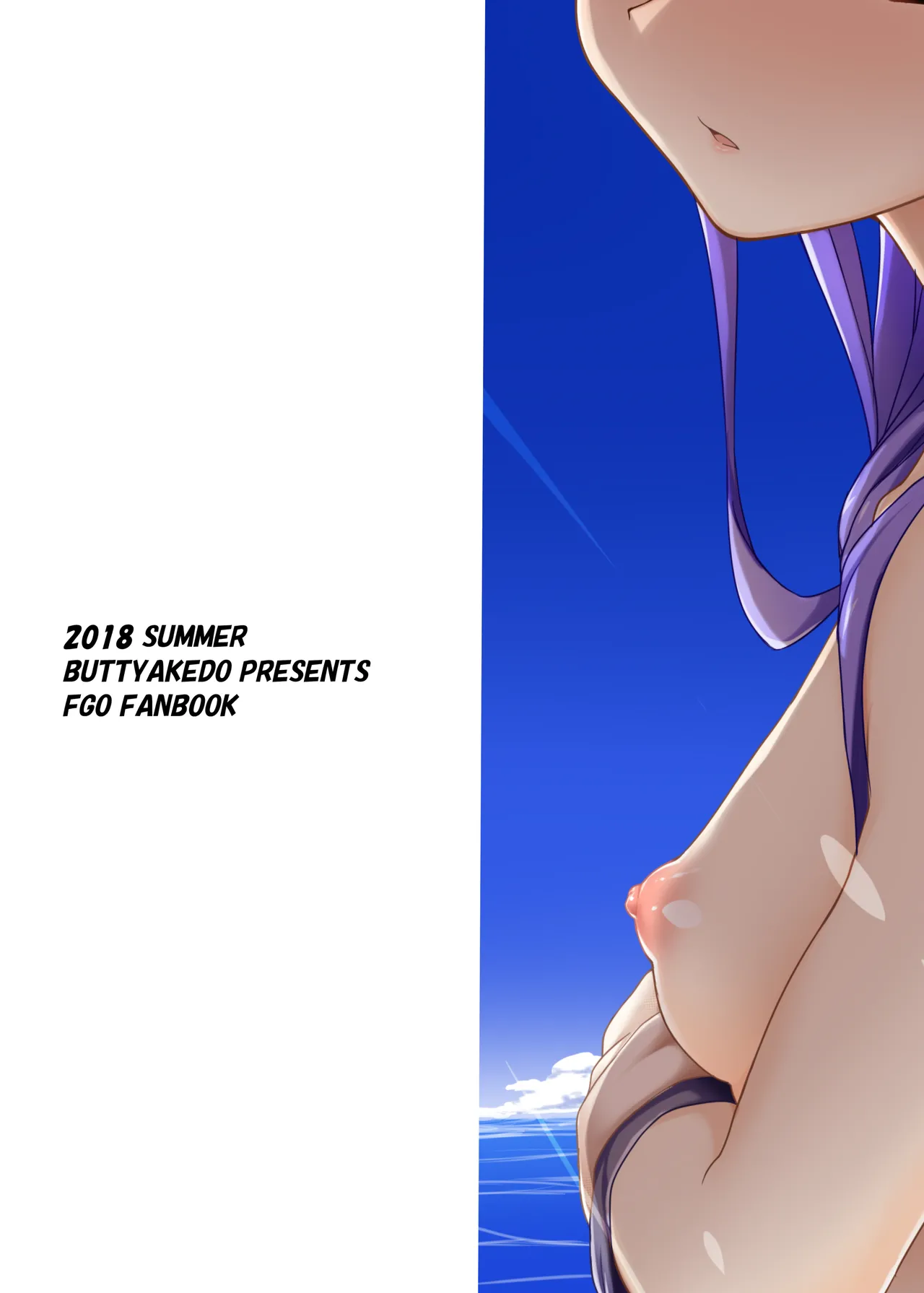 一粒のアクアマリン Page.23