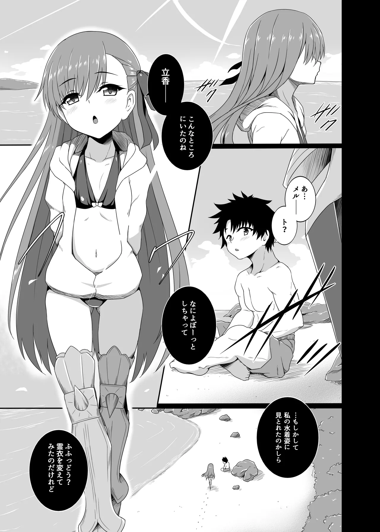 一粒のアクアマリン Page.3