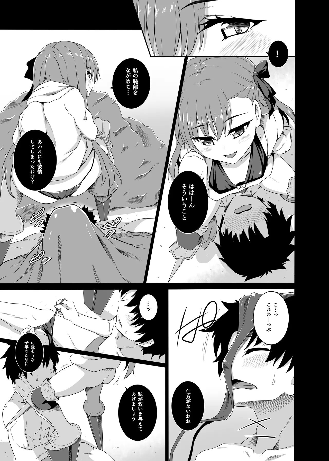 一粒のアクアマリン Page.5