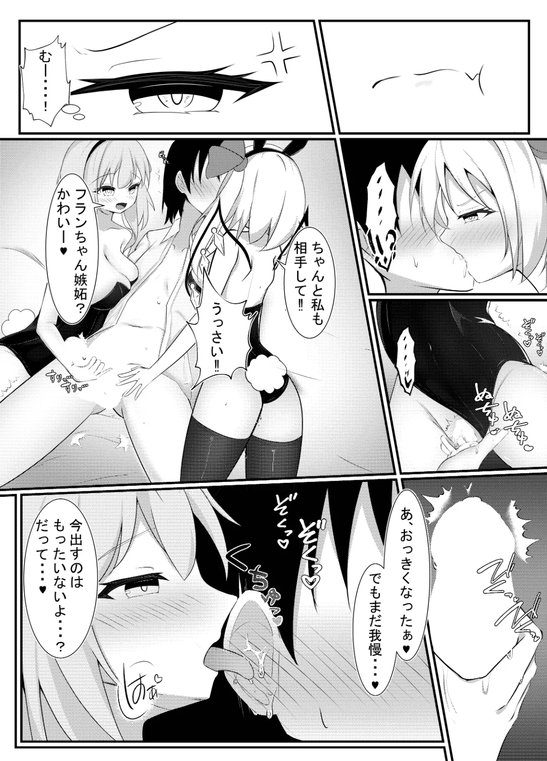 バニーのオシゴト Page.10