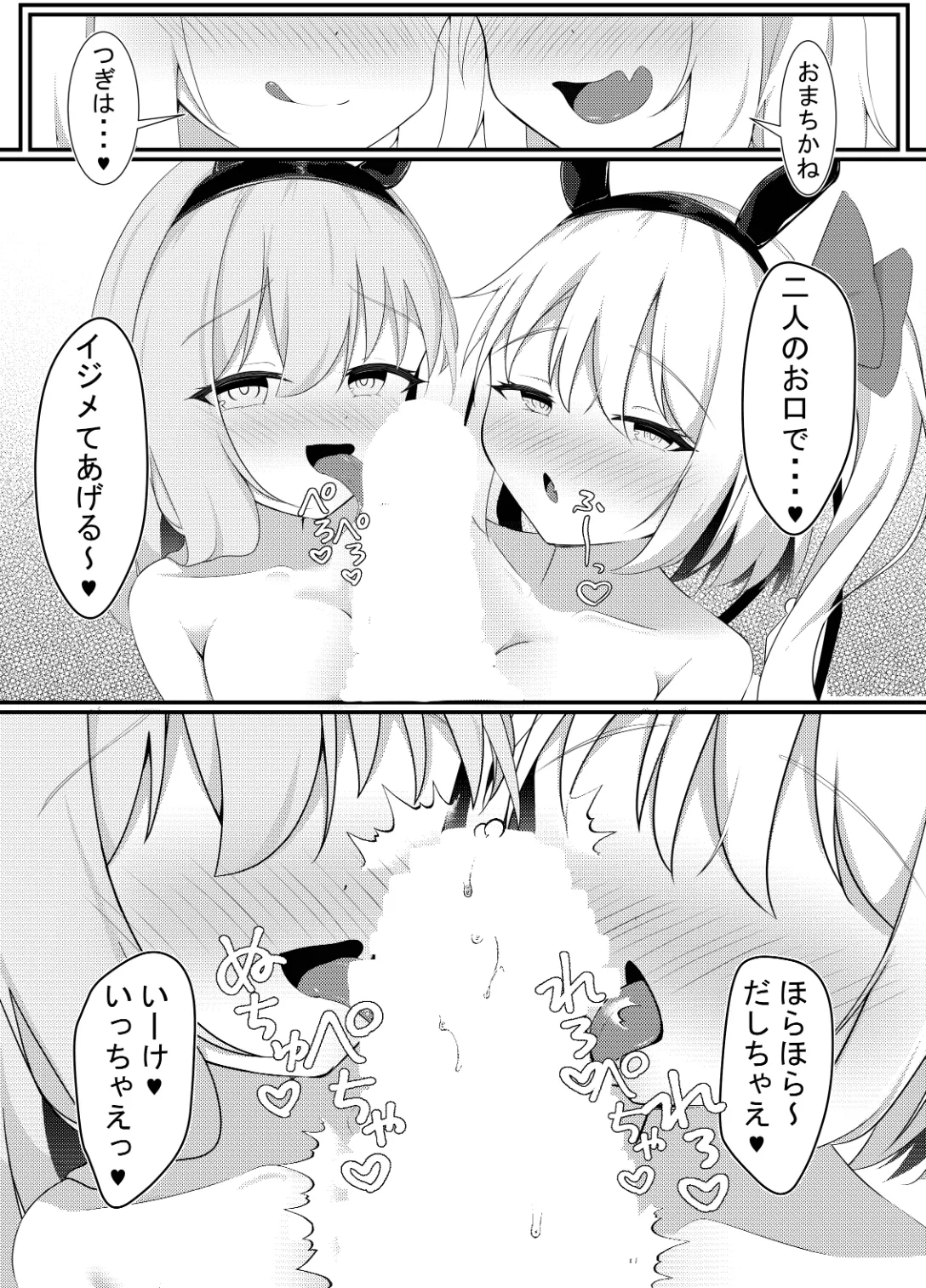 バニーのオシゴト Page.11