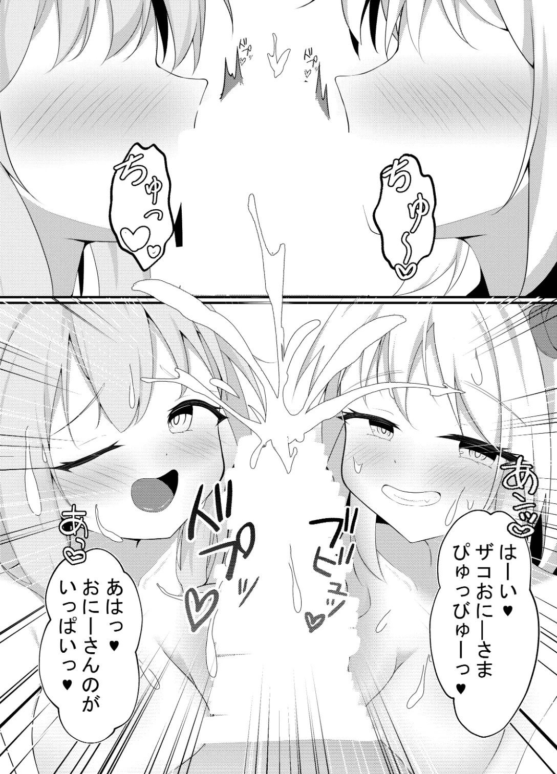 バニーのオシゴト Page.12