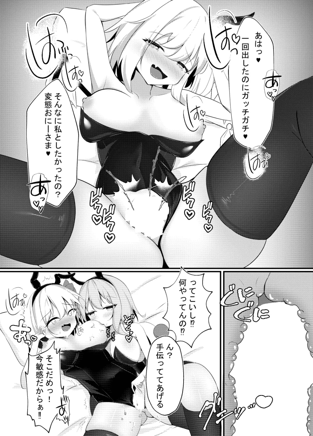 バニーのオシゴト Page.14