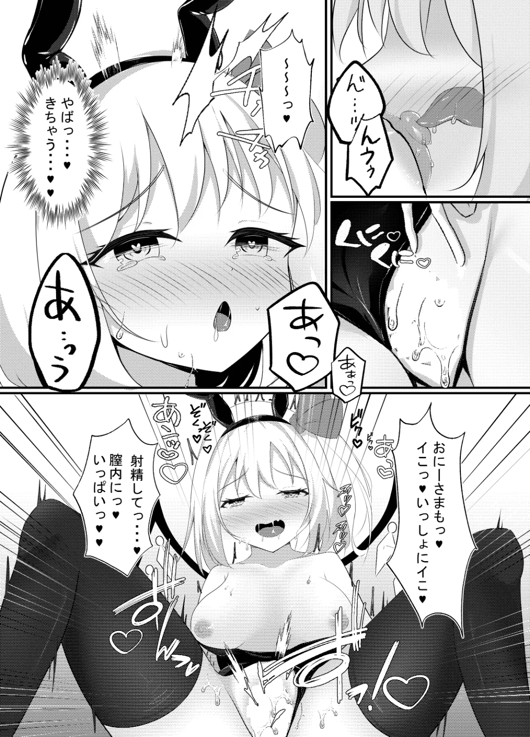 バニーのオシゴト Page.15