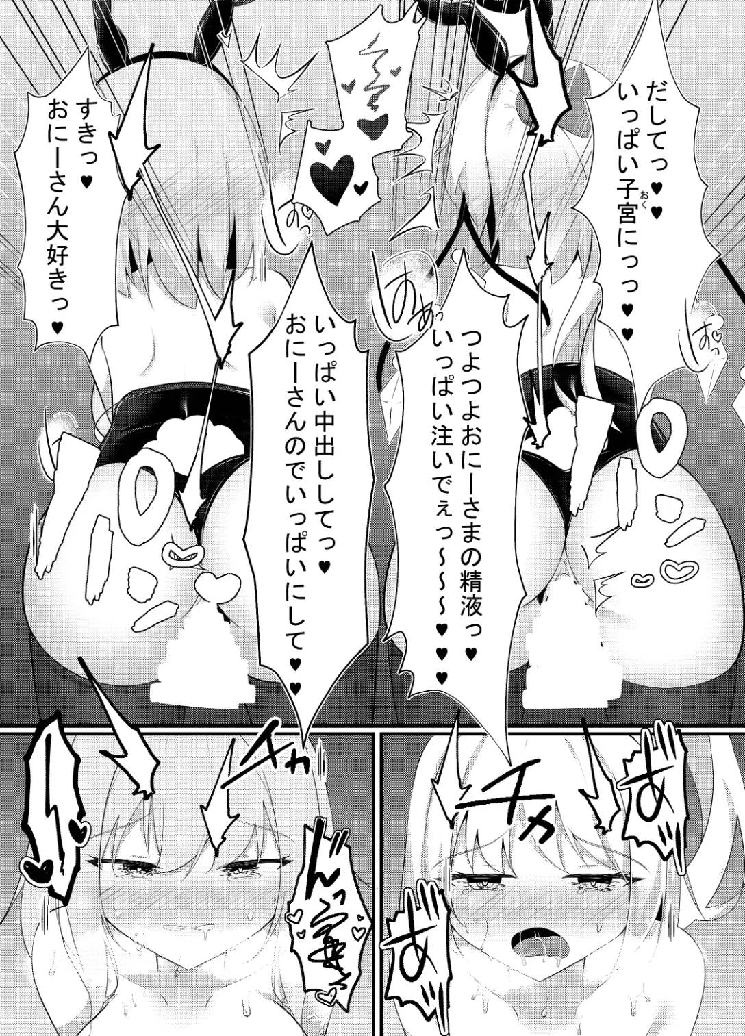 バニーのオシゴト Page.25