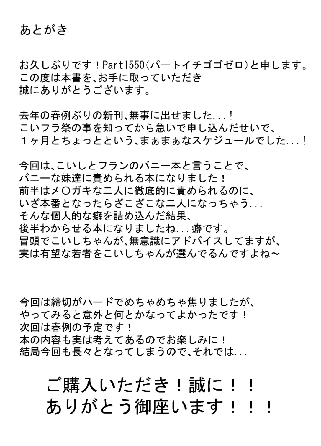 バニーのオシゴト Page.29