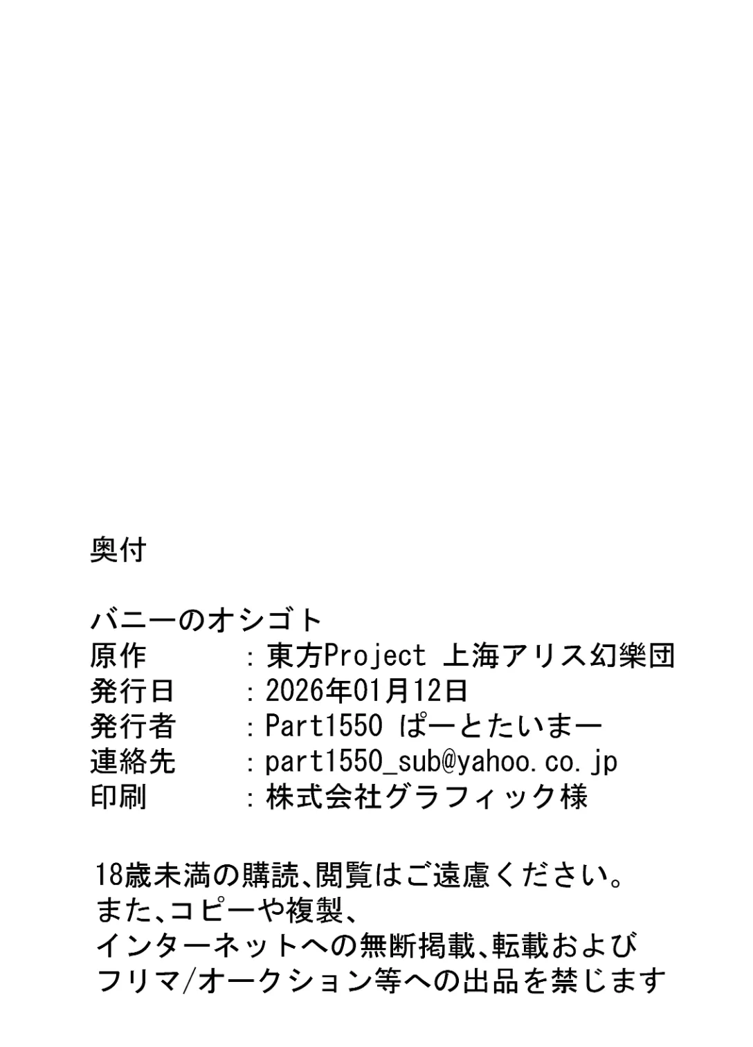 バニーのオシゴト Page.30