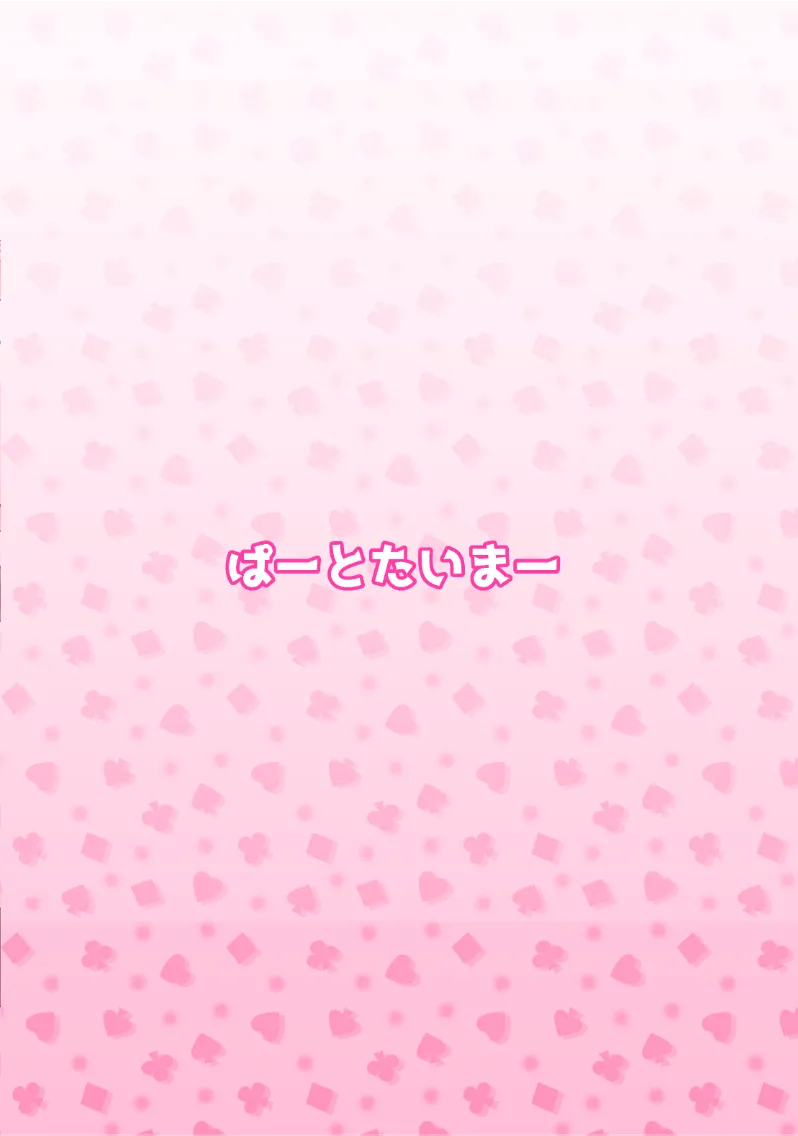 バニーのオシゴト Page.32